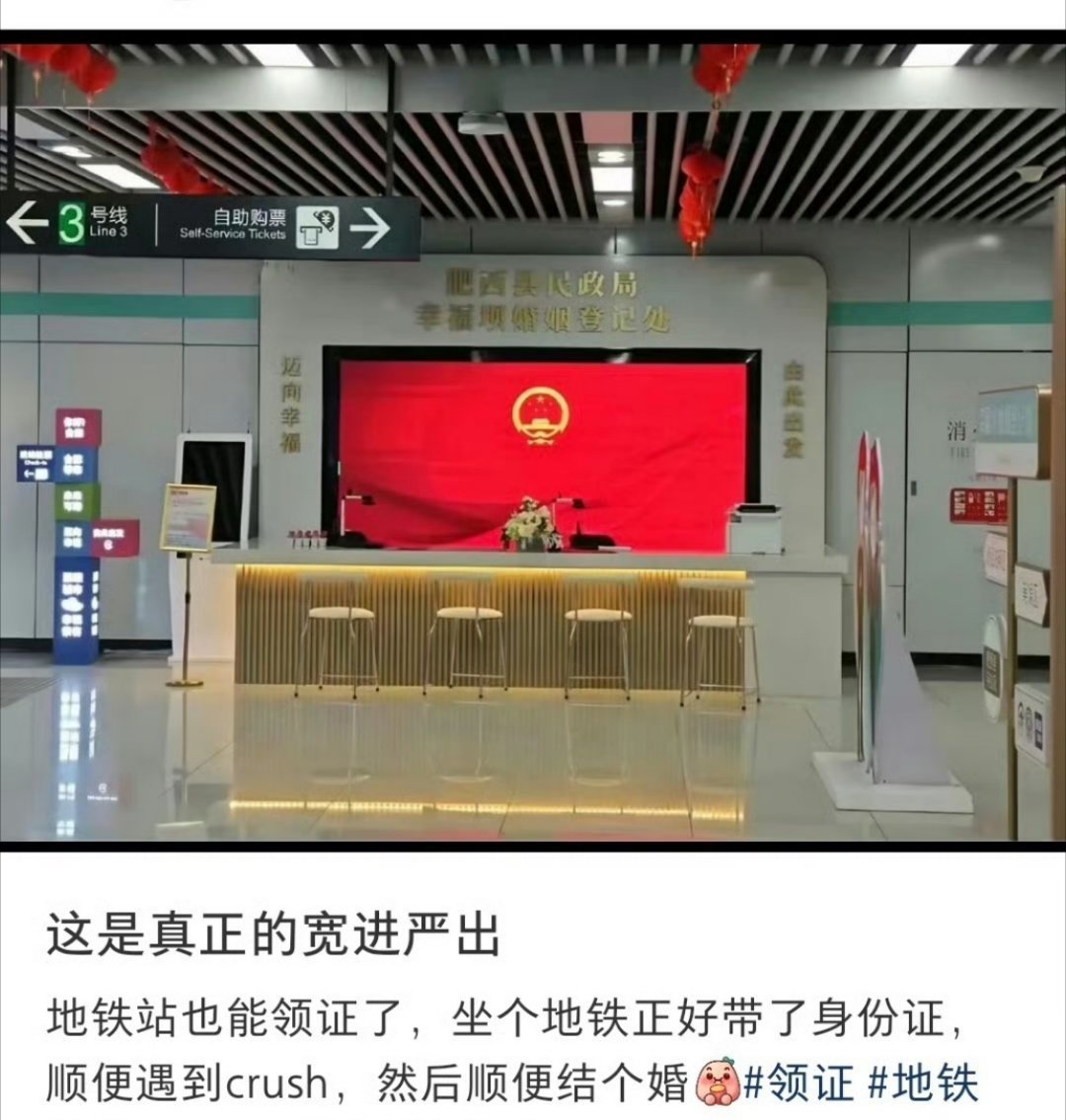 #地铁站也能办结婚证了#地铁站里也能领结婚证了，感觉在地铁里领结婚证也挺有意义的