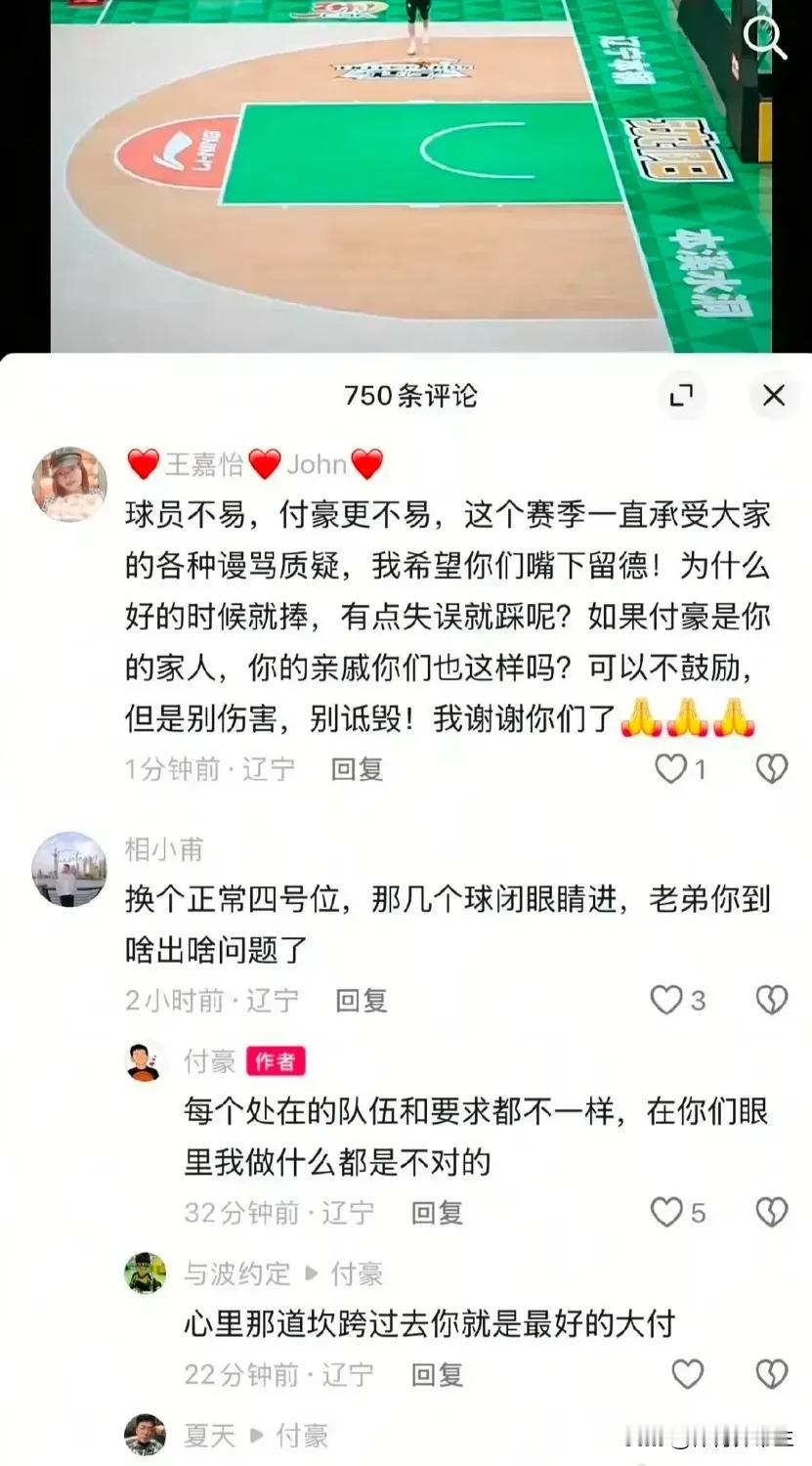 付豪回复辽宁球迷：在你们眼里，我做什么都是错的！
都是辽宁的孩子，没必要这样！