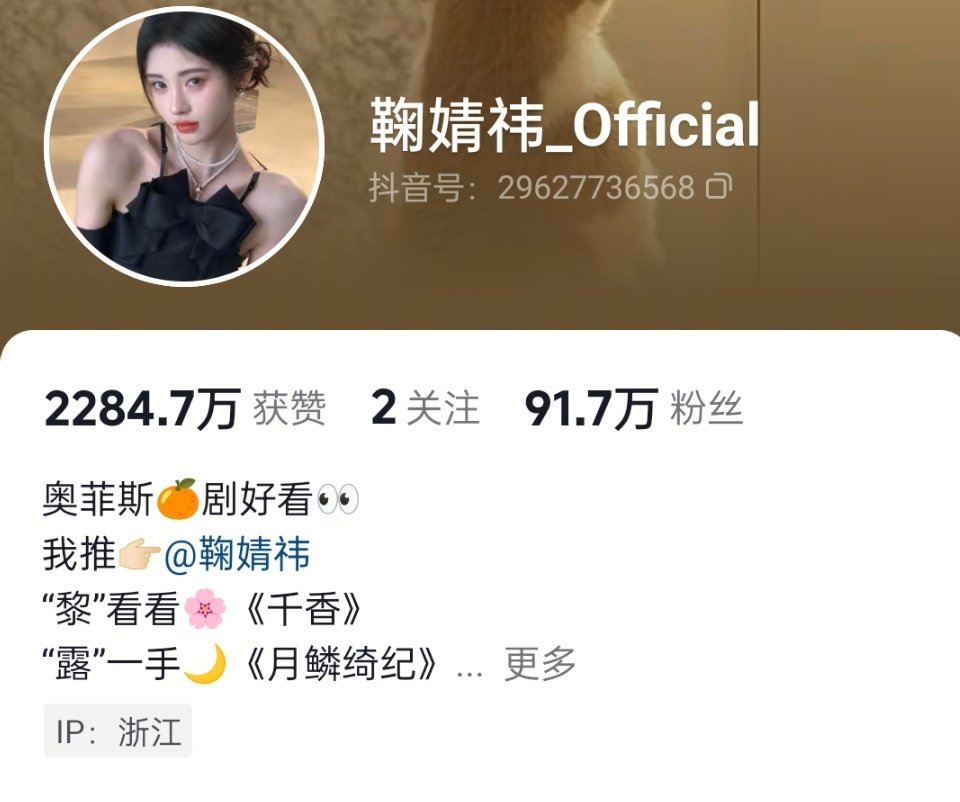 鞠婧祎抖工作室关注增了一个，感觉有好事要来了 