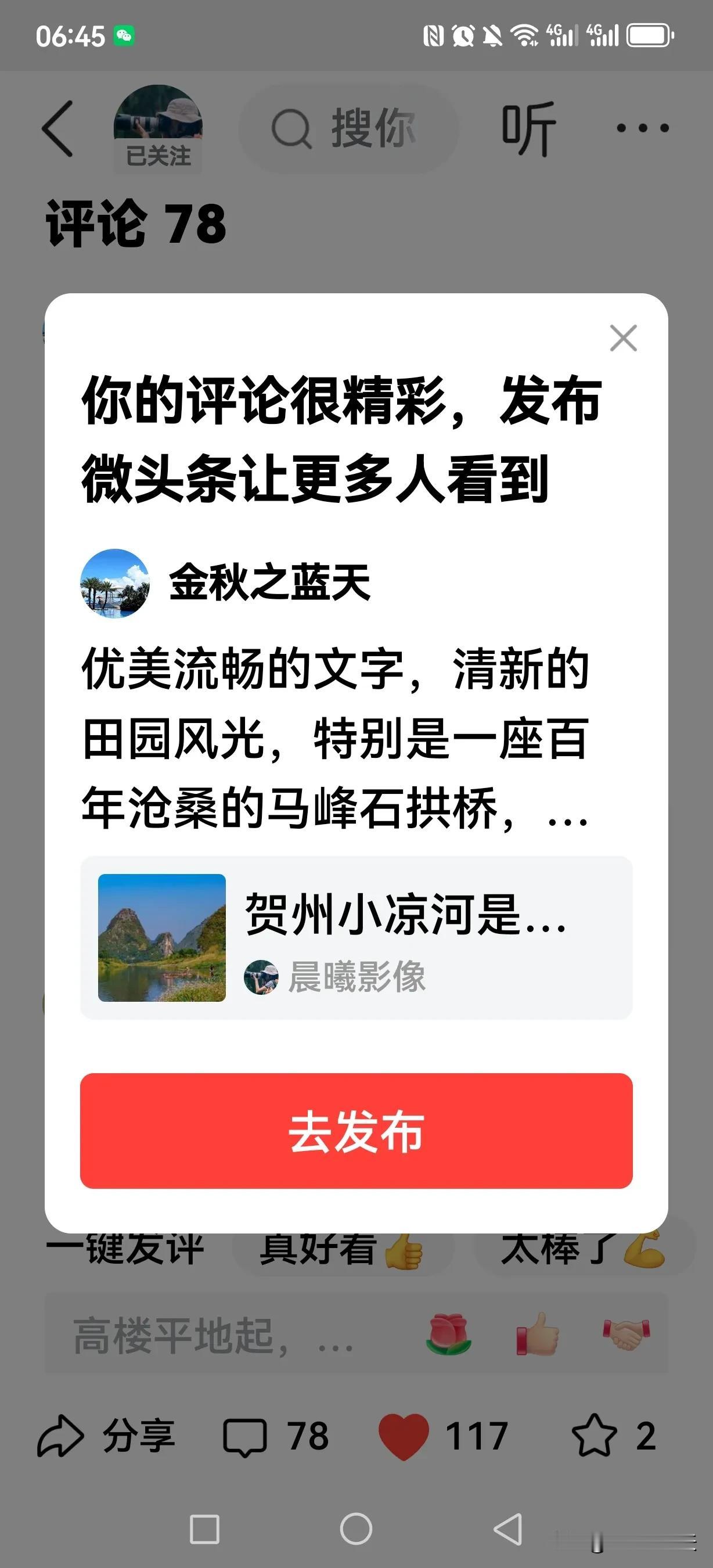 优美流畅的文字，清新的田园风光，特别是一座百年沧桑的马峰石拱桥，友友拍出时代的久