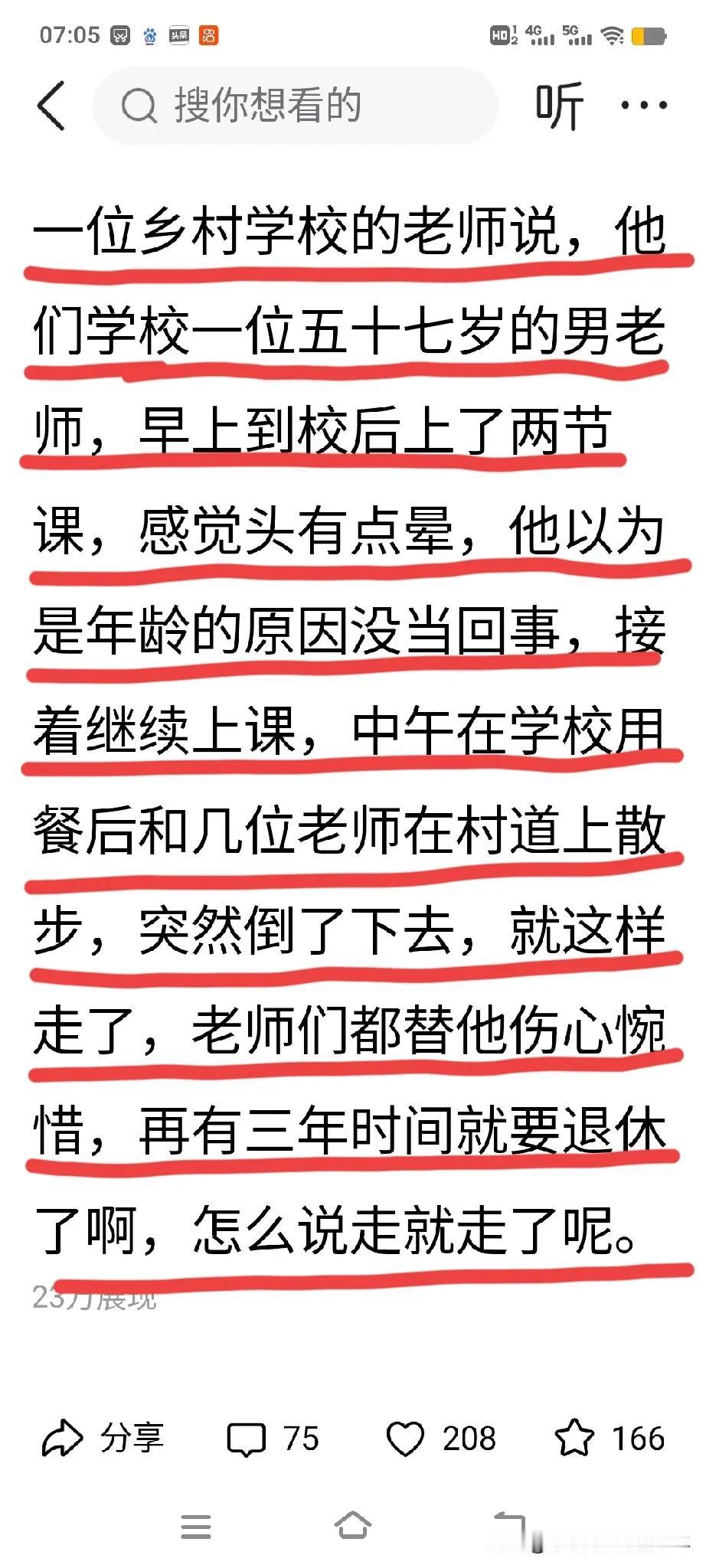 一位老师网友说，他们学校有一位男老师，57岁，早上上了两节课后，感觉头晕，却没当