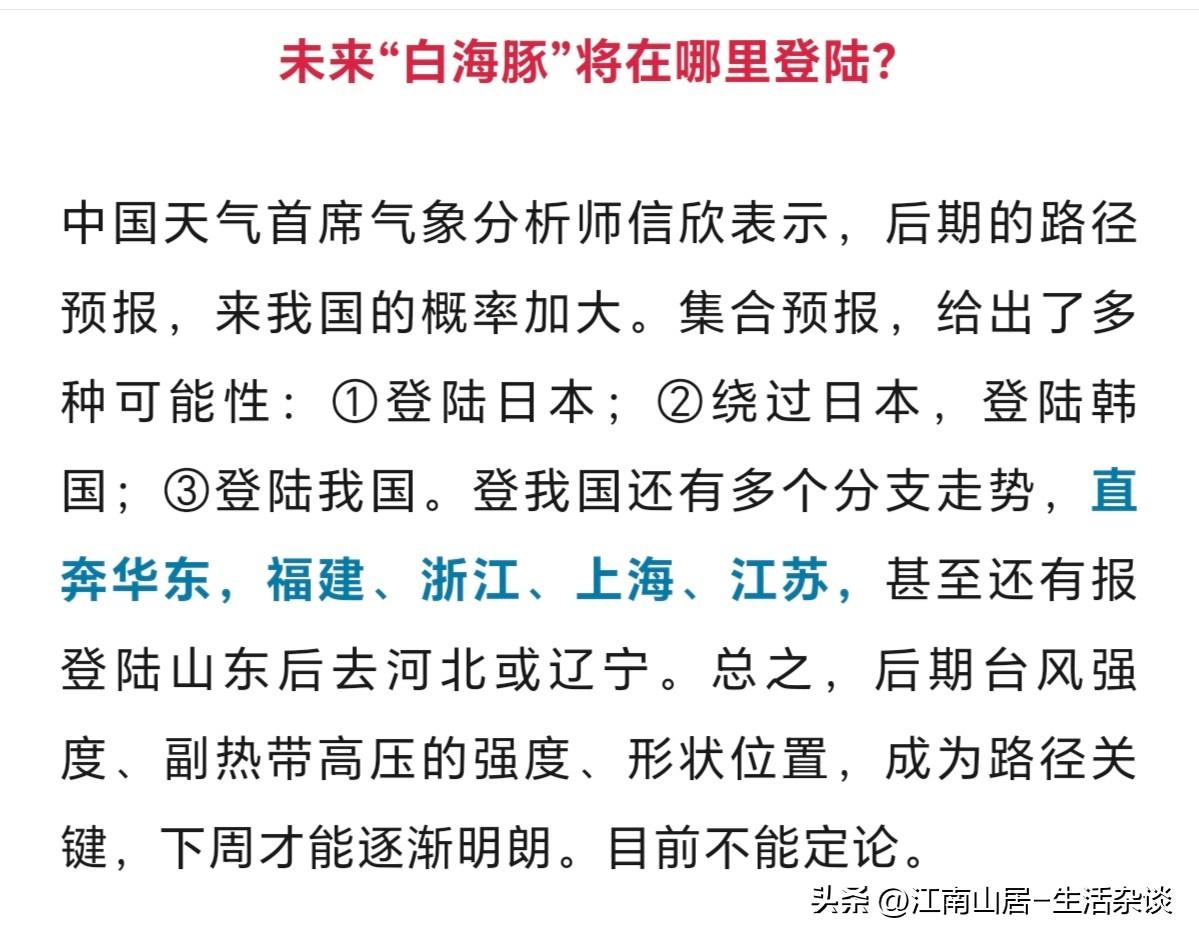 江浙沪或将迎来，17级超强台风？它目前徘徊在太平洋上。不过这次，它的登陆路径，暂