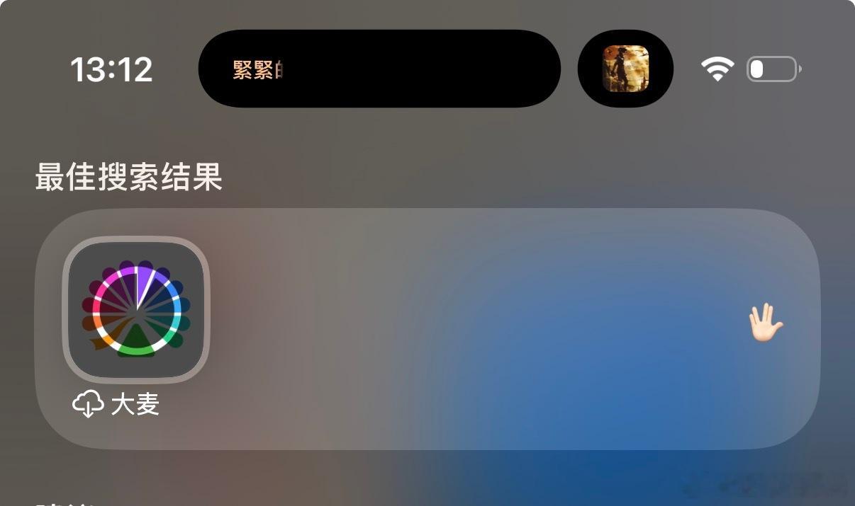 差点忘了 