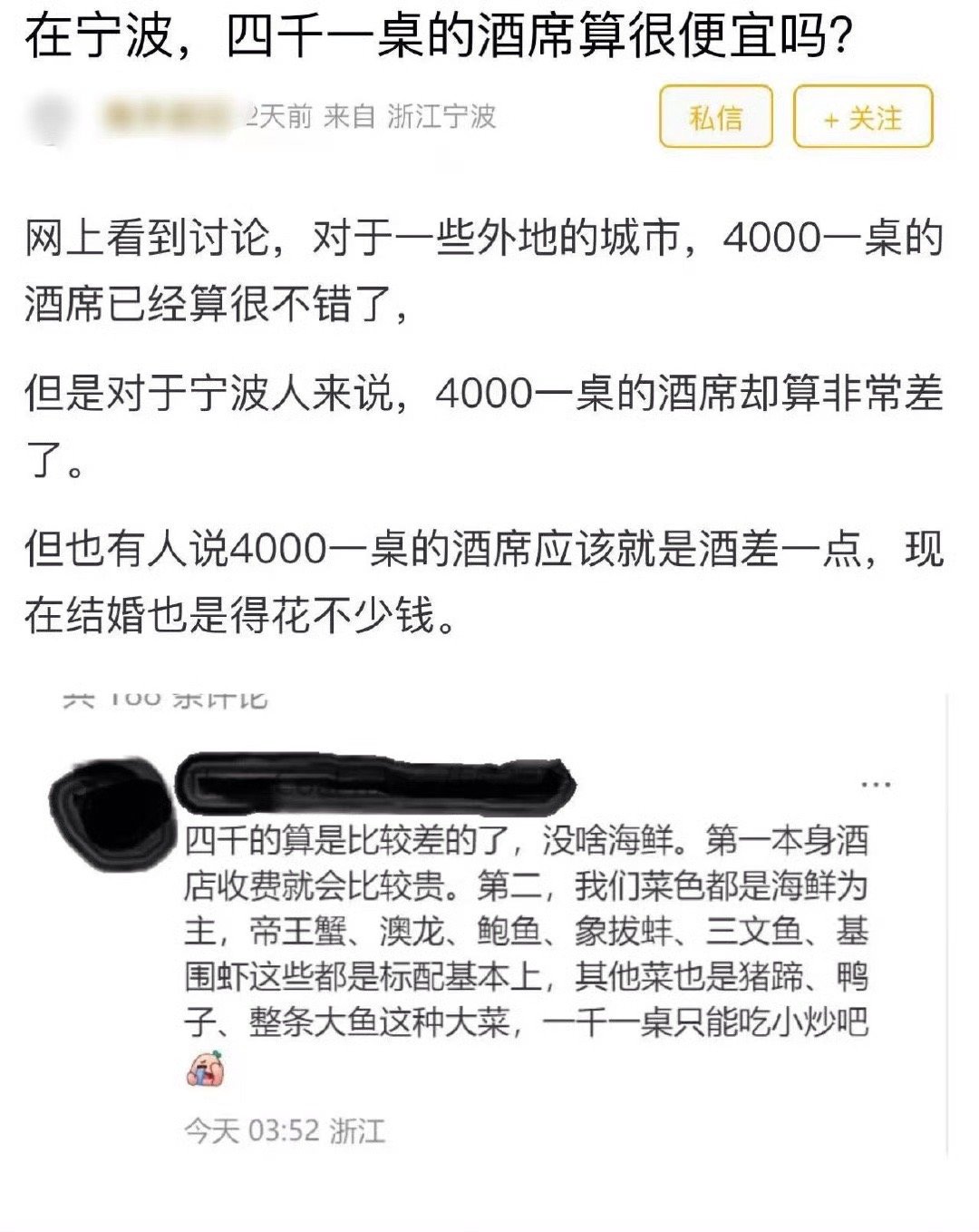 4000元一桌酒席在宁波算比较便宜的吗 ？怎么会有人觉得4000一桌吃得很差，要