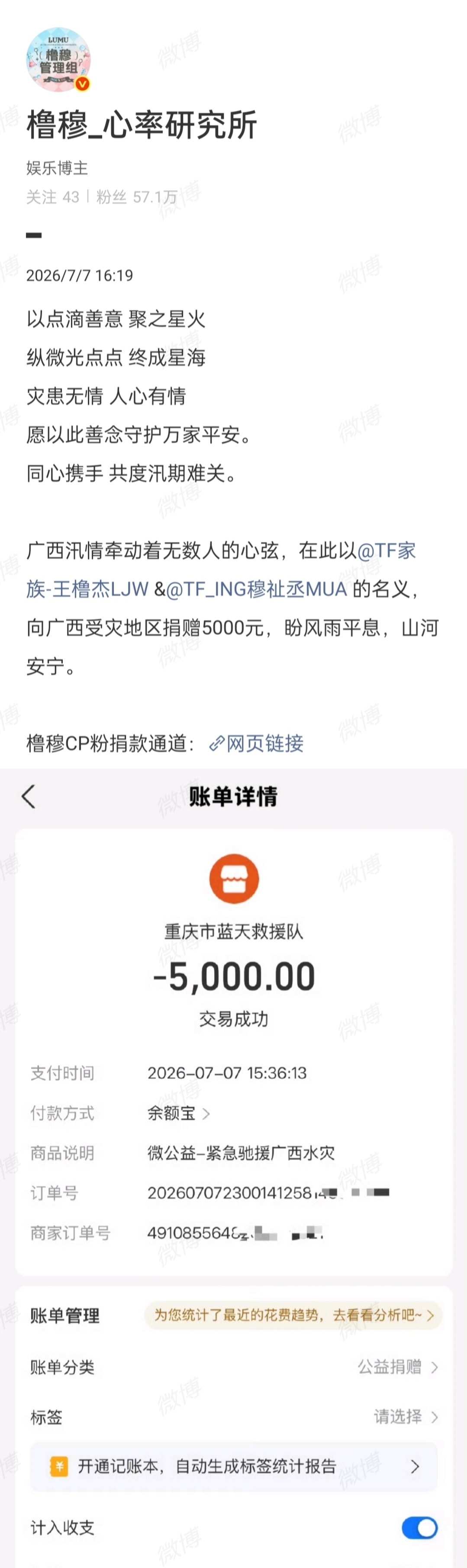橹穆粉丝捐款超100万橹穆粉丝自发组织捐款驰援广西水灾截止目前参与人数超9万，累