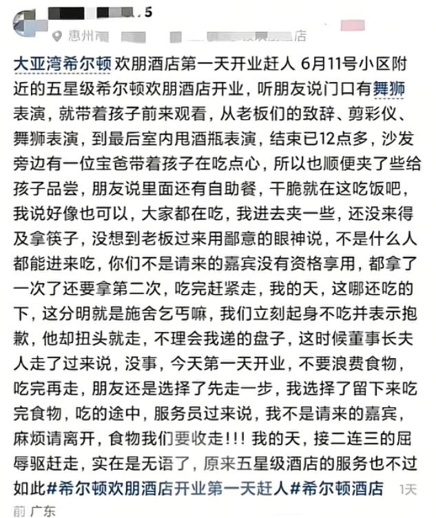 脸皮厚的见多了，但这么厚的人还是头一回见。
惠州希尔顿酒店开业当天邀请了一堆嘉宾