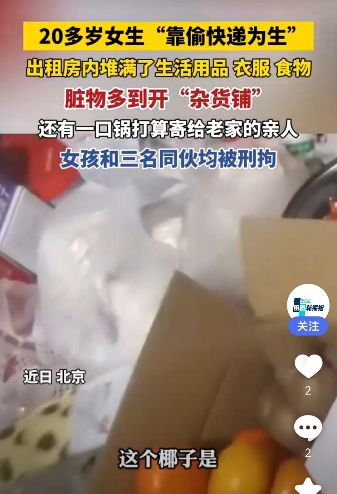 23 岁的小丫头在北京通州为主的小区里面什么都偷！连橘子都偷，有点惊诧了；

虽
