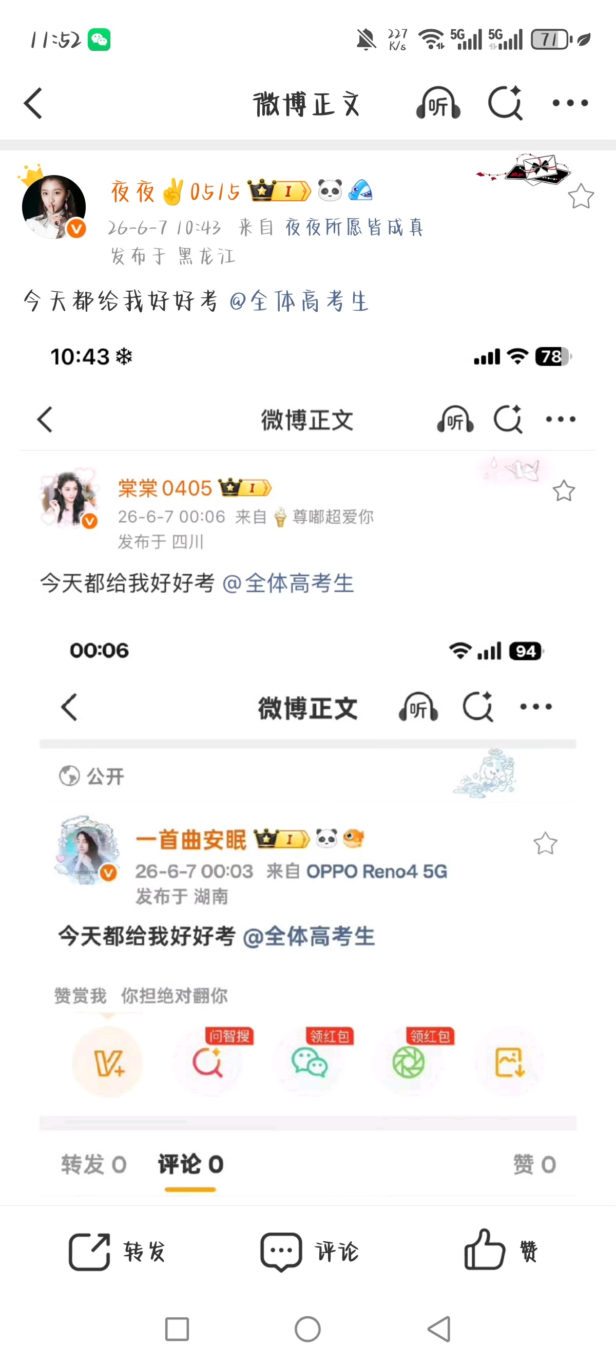 今天都给我好好考 