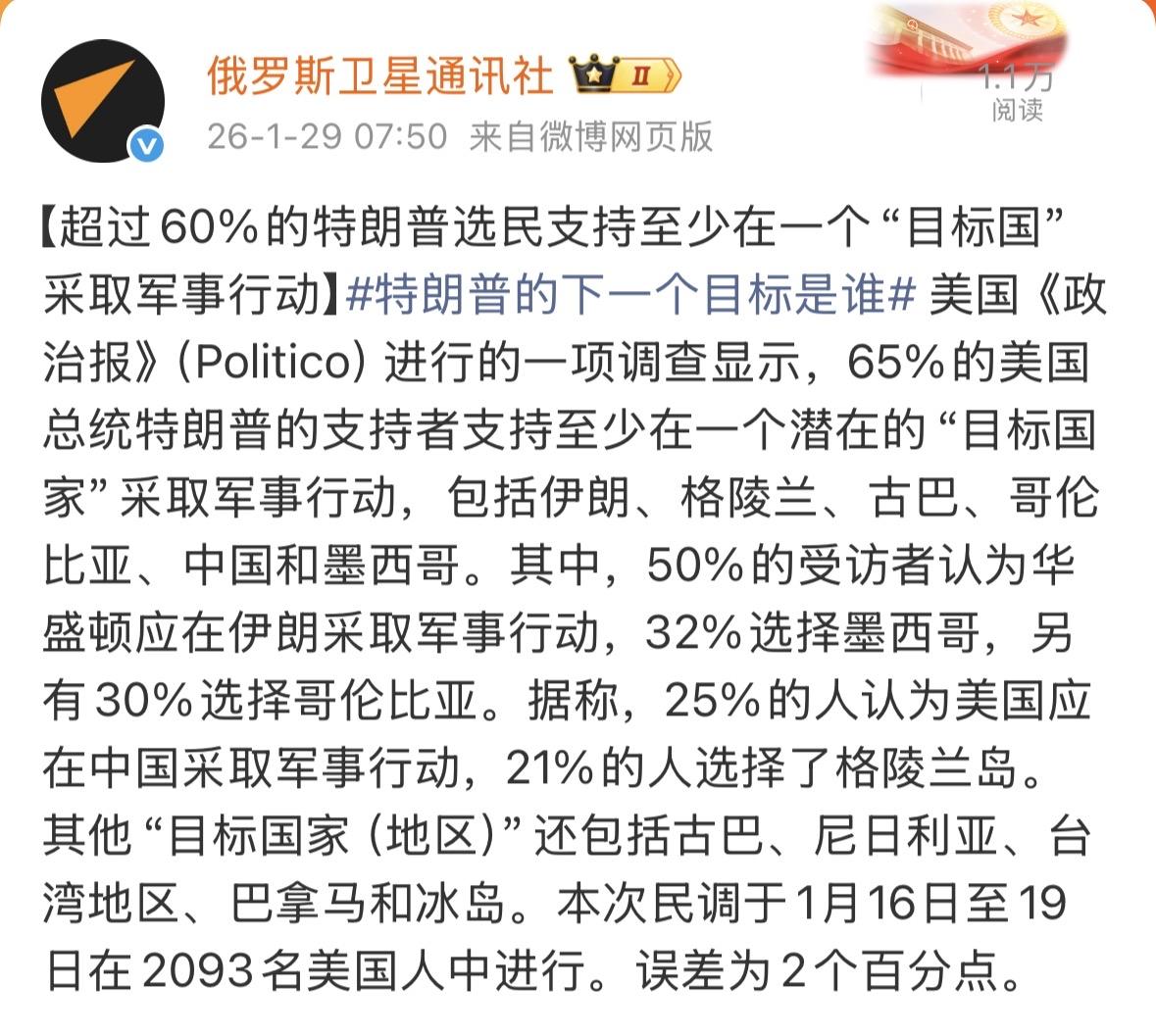 俄罗斯媒体的报道靠谱吗？美国居然还有人想对我们采取军事行动？美国竟然没有人想对俄