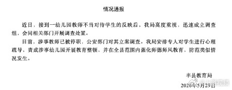 #幼师用热熔胶烫孩子被立案调查#【江苏通报“幼儿园教师用热熔胶烫伤小女孩”：涉事