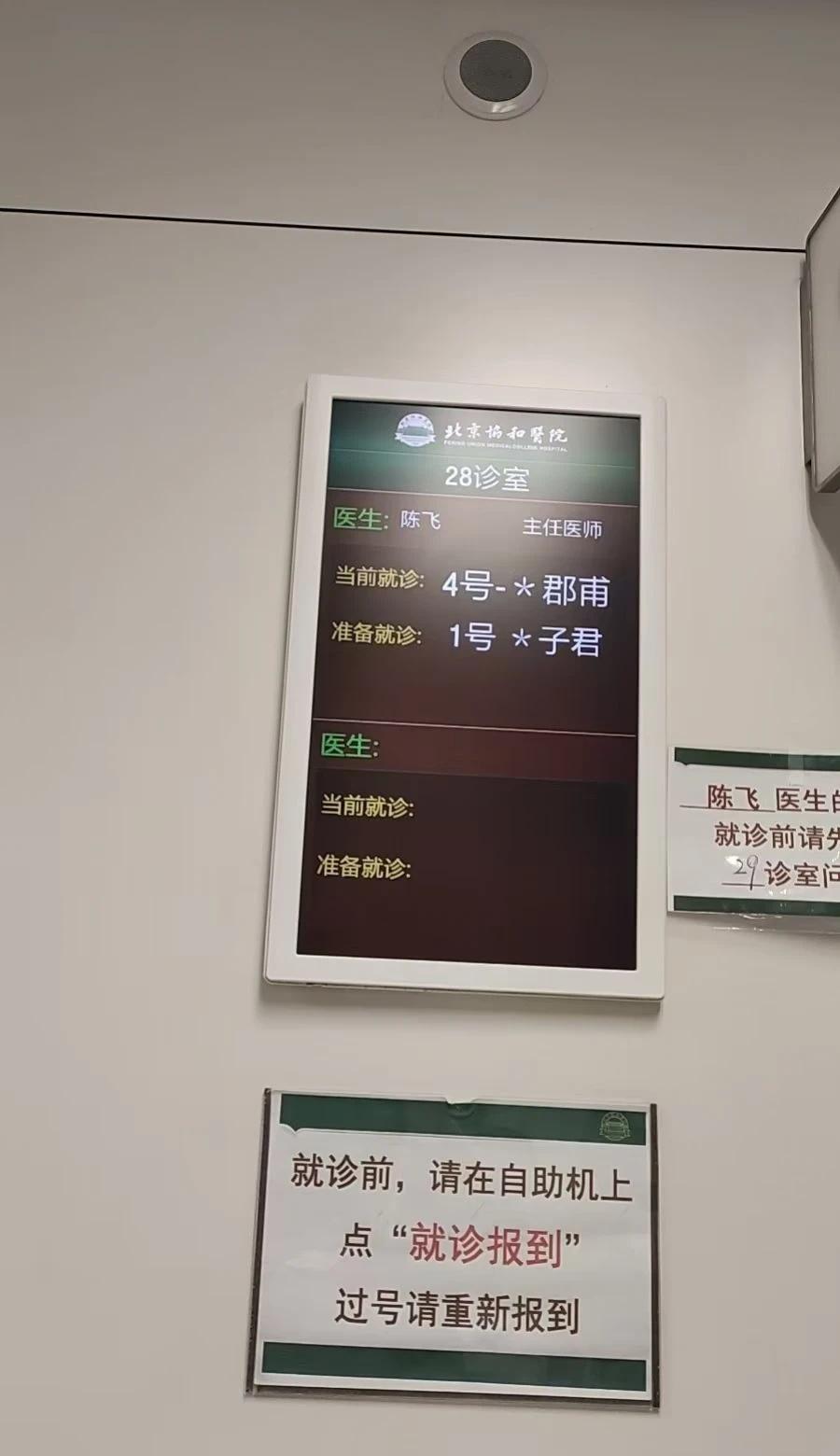 北京协和🏥东院区陪同结束✅
北京就医 北京看病 北京陪诊 陪诊日常 协和医院 