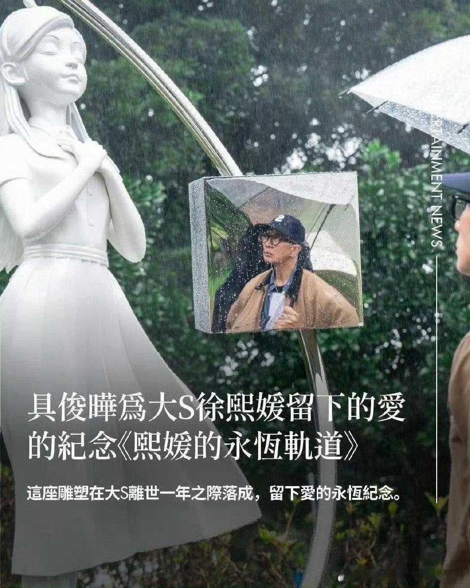 大S雕塑旁的碑文具俊晔为大S留下的爱的纪念大S雕像碑文里的2月8日，208度的凝