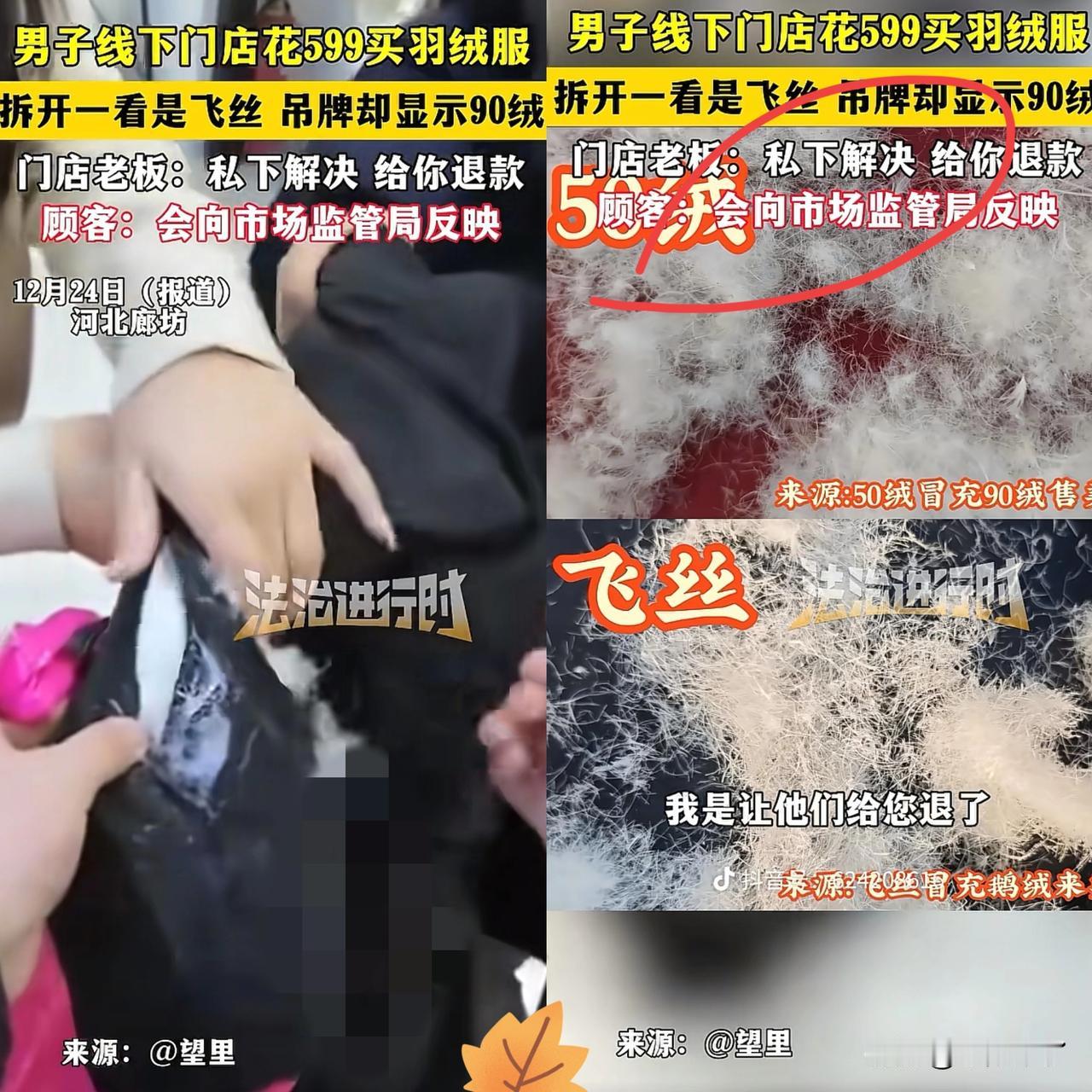 “必须严惩！”河北廊坊，男子花599买羽绒服，本以为价高质好，结果，他刚走出店，