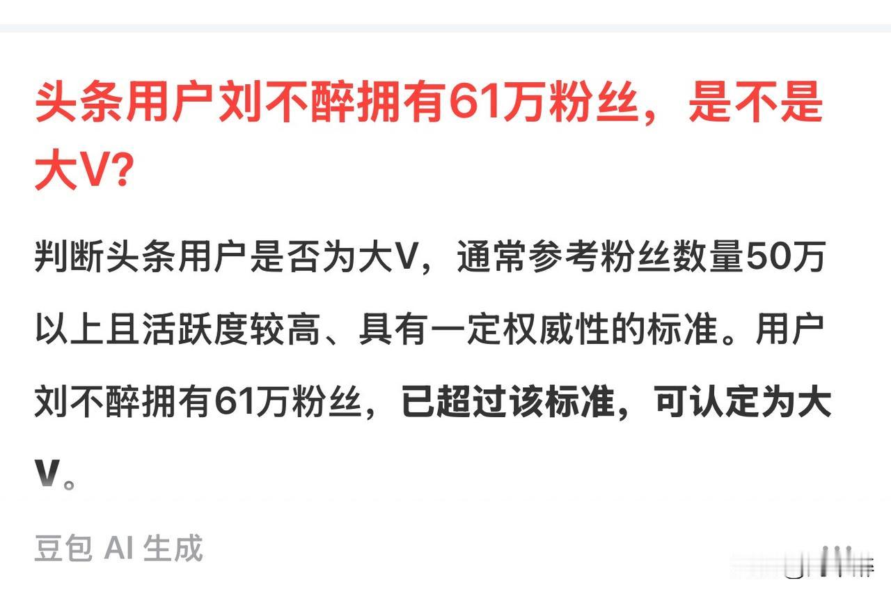 假的，千万别上当！

豆包AI和百度AI，

简直是“一路货色”！