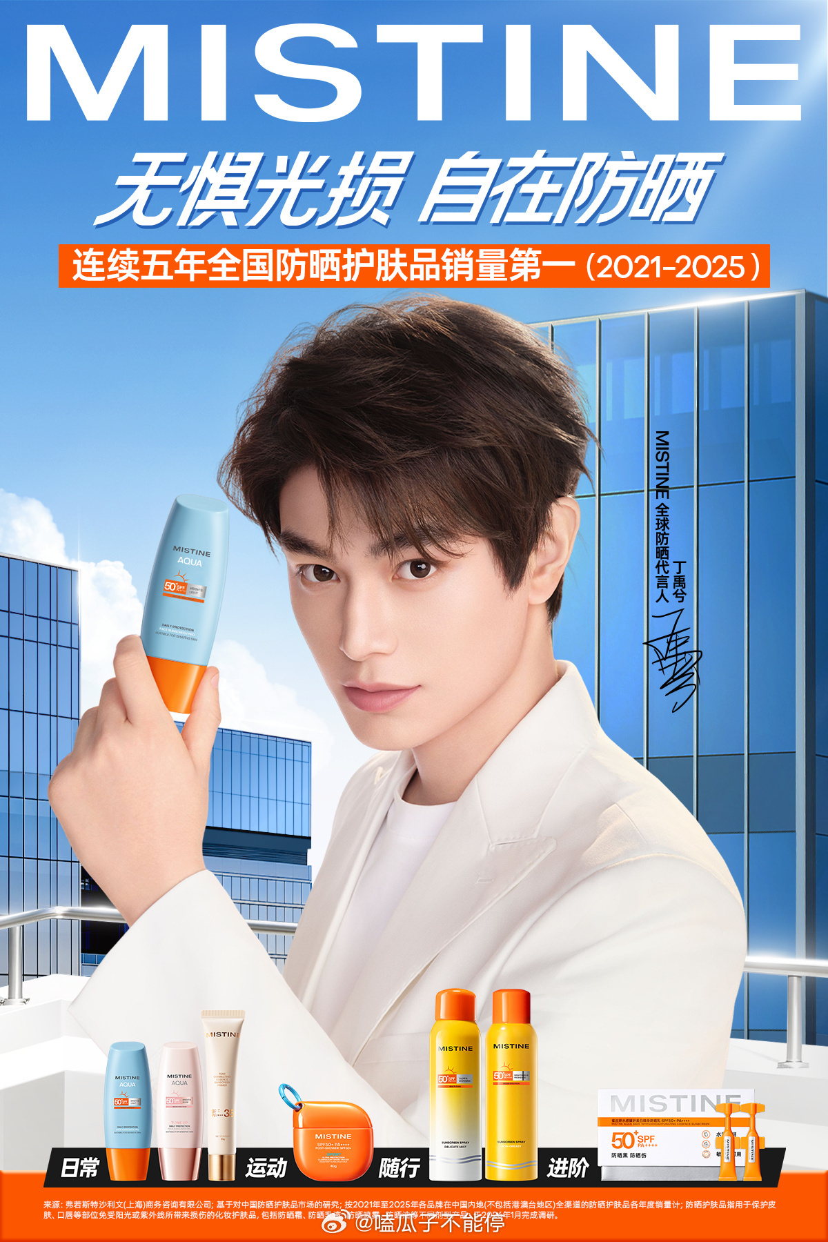 丁禹兮新商务蜜丝婷官宣啦！帅哥商务质量都好高，国民级品牌代言+1