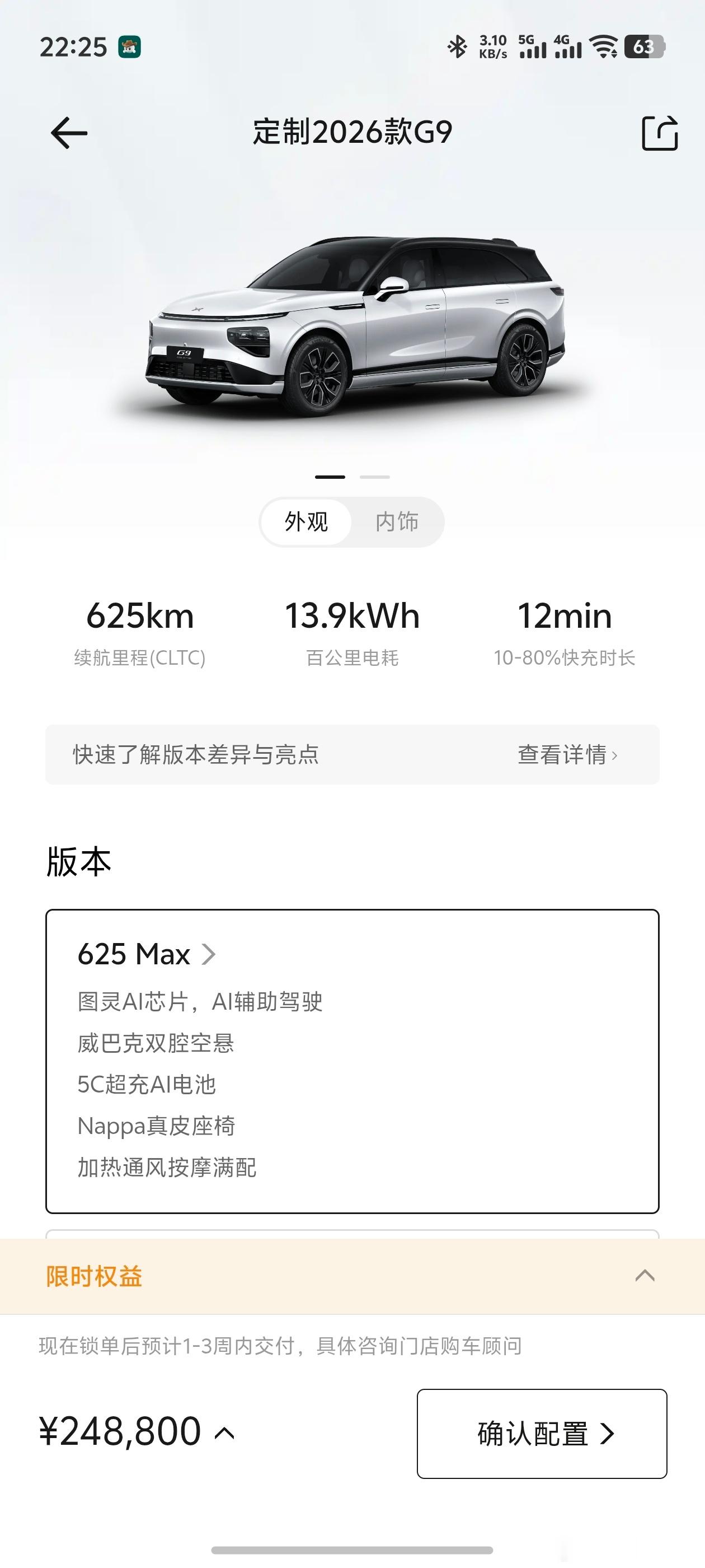 小鹏G9 : 歪比巴卜
