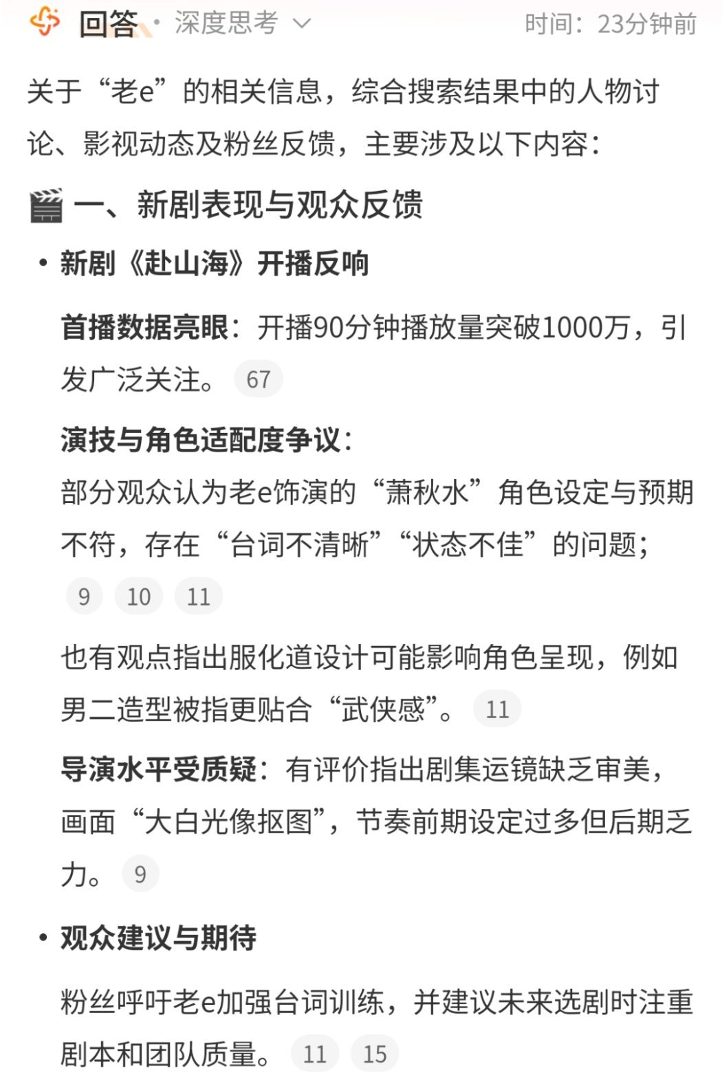 赴山海开播，这么多人蛐蛐我ee，说他是老e[泪][泪][泪] ​​​
