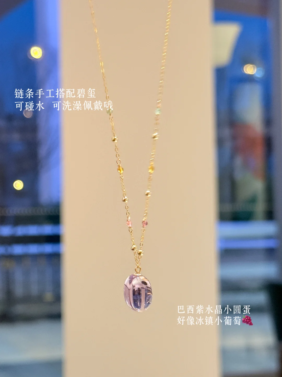 洗澡可戴！冰镇巴西紫葡萄春日感拉满！