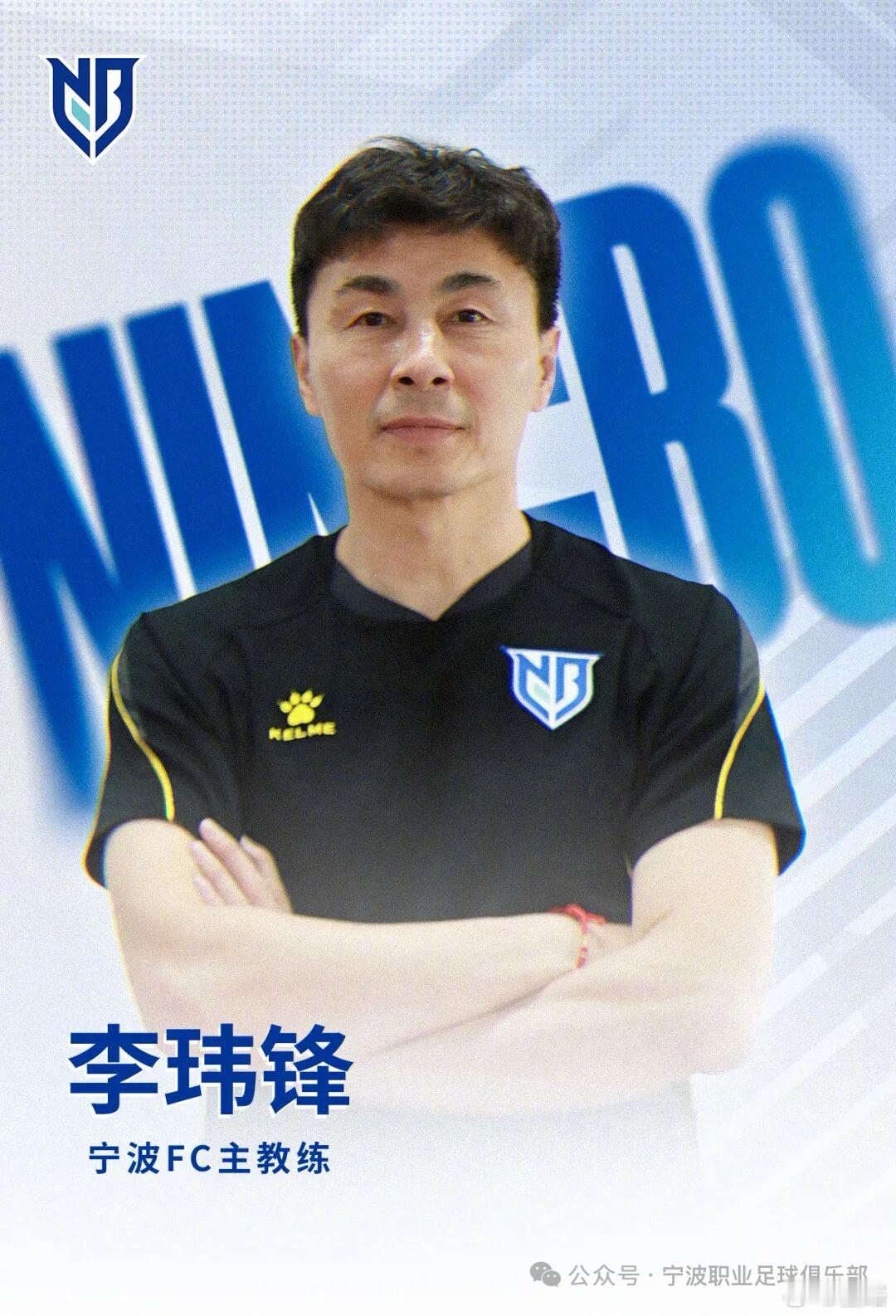 祝贺李玮锋指导！ 