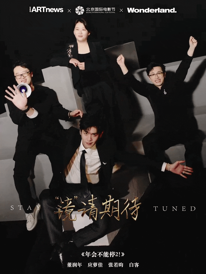 《年会不能停2》剧组是不是该出来走红毯了6月13日 上海国际电影节开幕式6月14