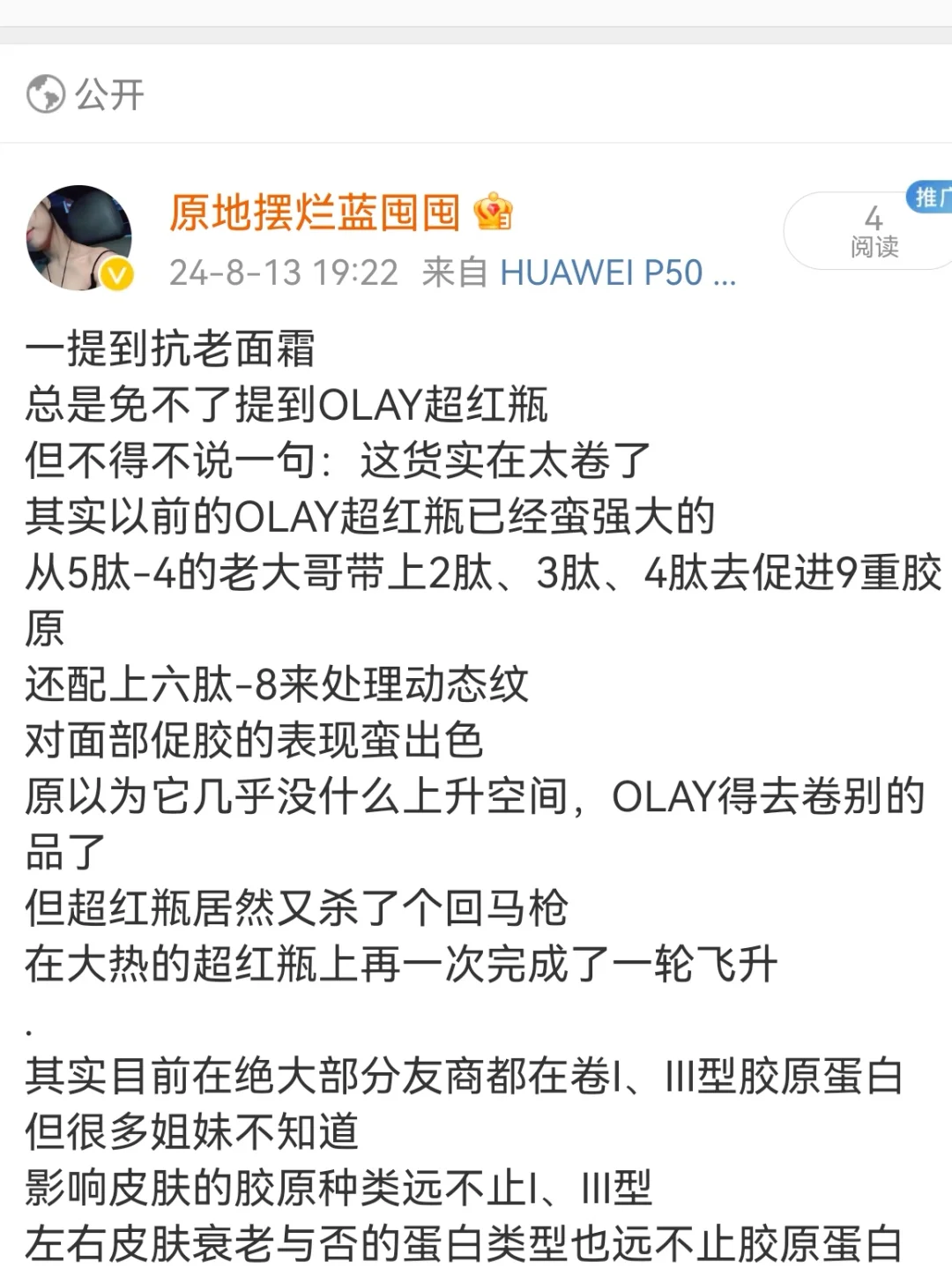 卷王又升级，再度血洗抗老面霜届？
