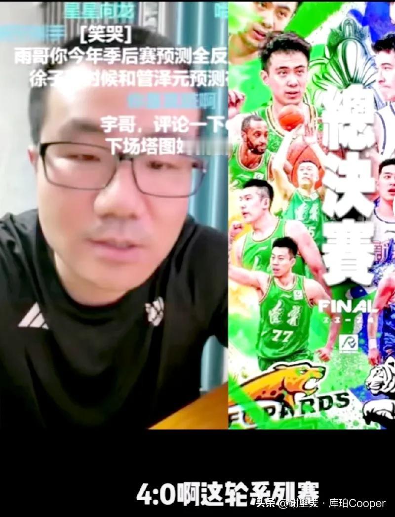 提前宣告新疆出局，篮球名嘴徐静雨：4：0辽宁没悬念夺冠，稳赢！列举辽篮卫冕3大优