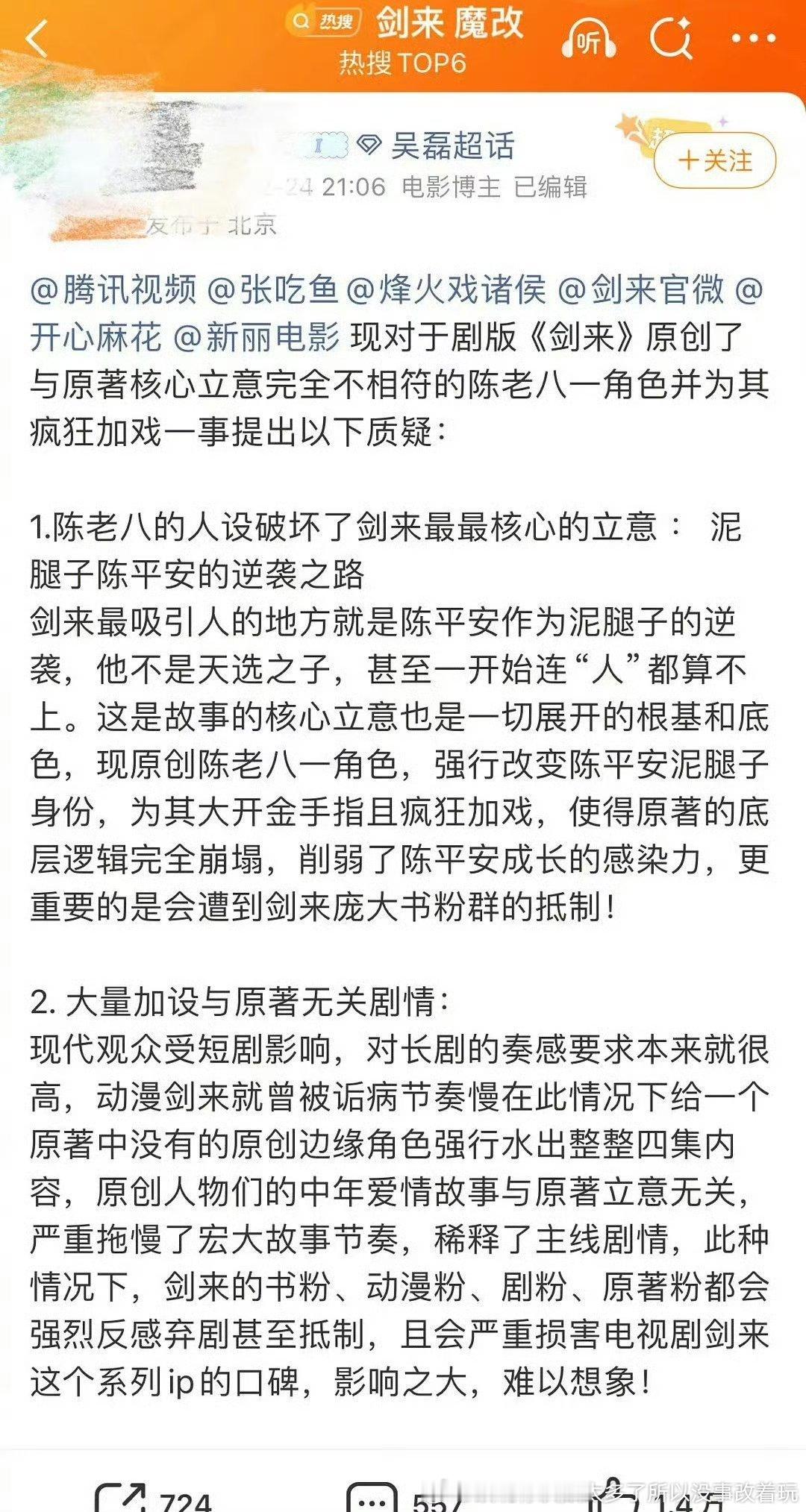 本质就是几个向扑剧的主演在垂死挣扎+自炒热度.剑来参考动漫扑街，说不定魔改点儿还