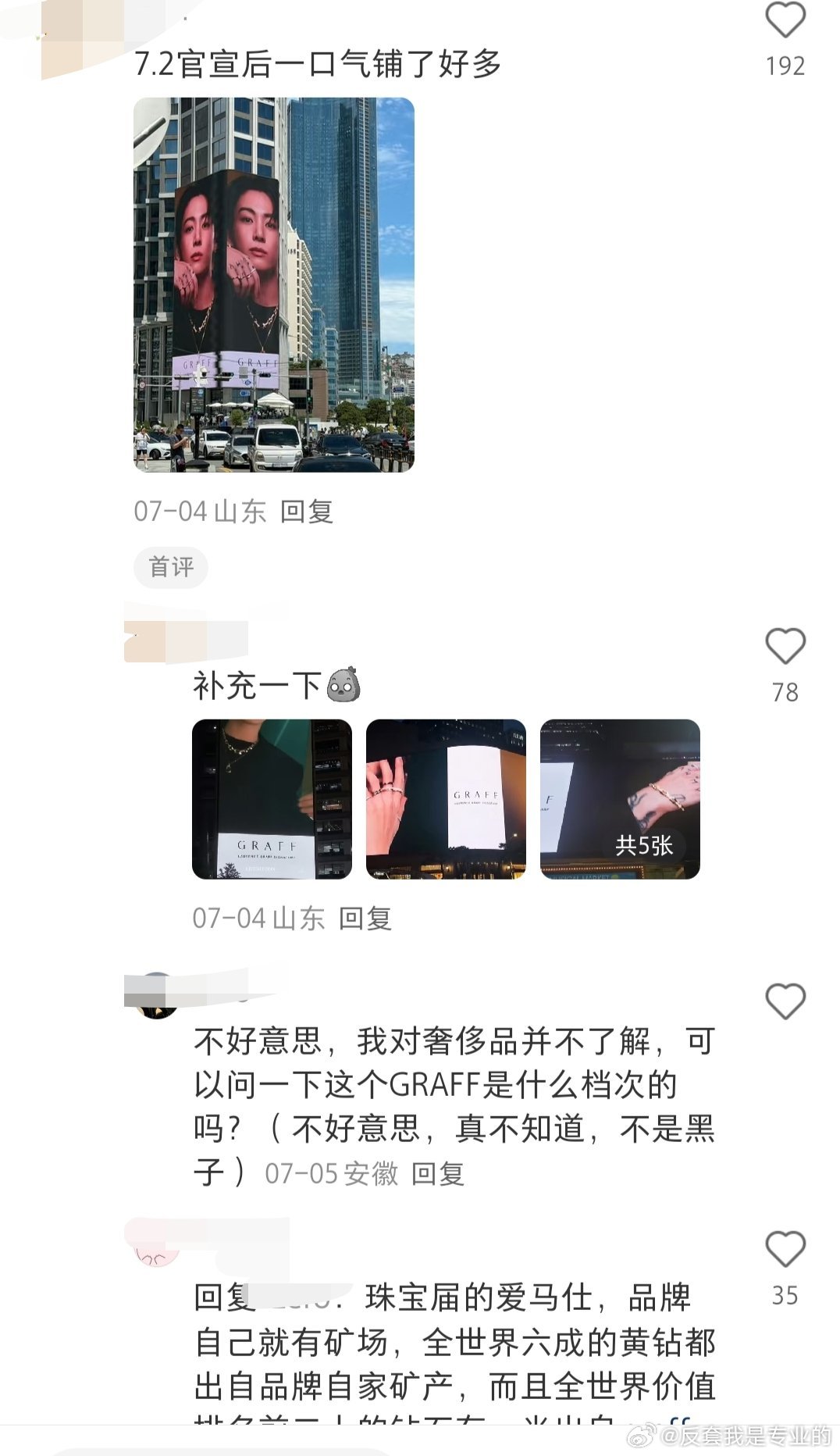 防弹的女人从不读书 捞起代言的产品线都和周大福一个价钱了，还高珠呢，格拉芙高珠钻