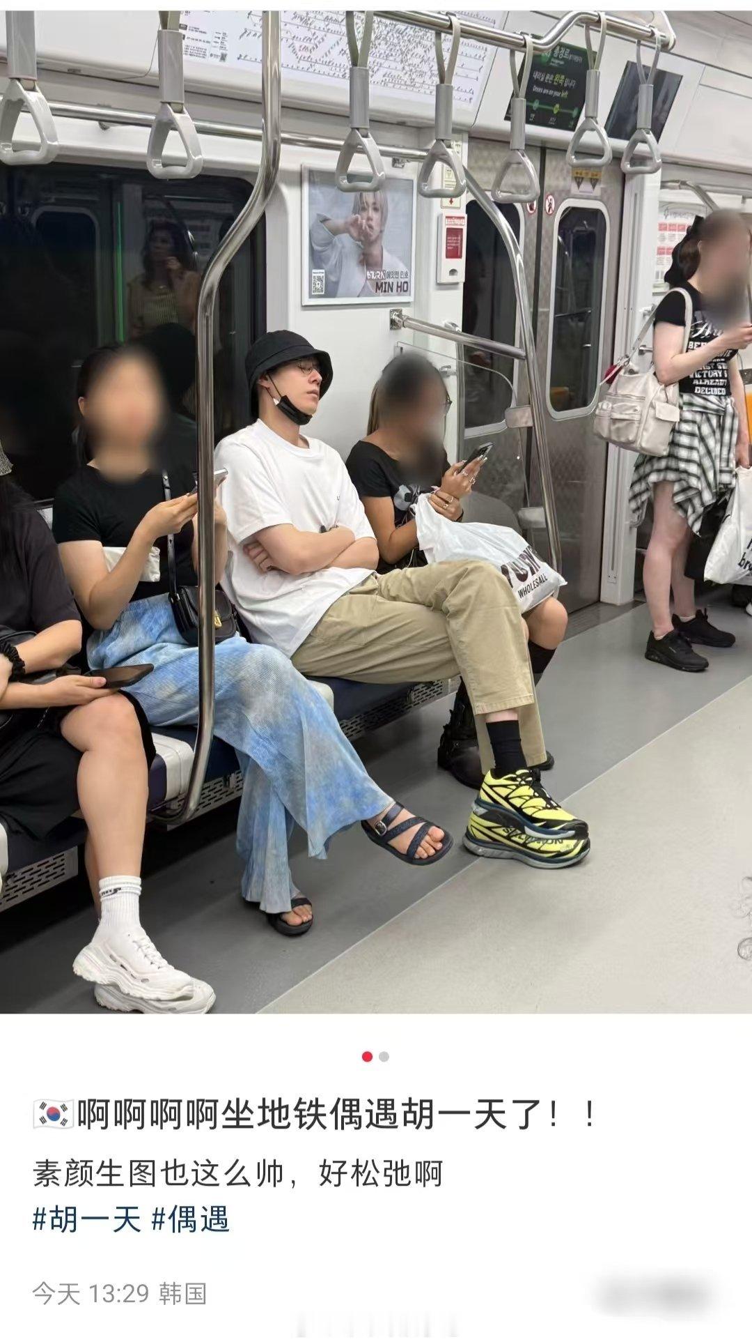 韩国地铁偶遇胡一天 韩国地铁偶遇胡一天 