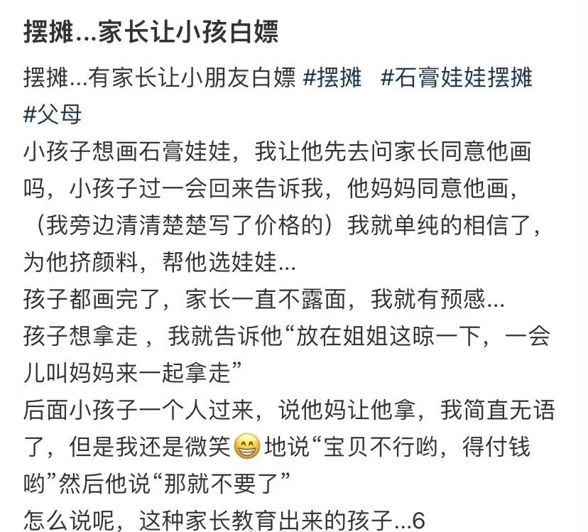 摆摊...家长让小孩白嫖 ​​​