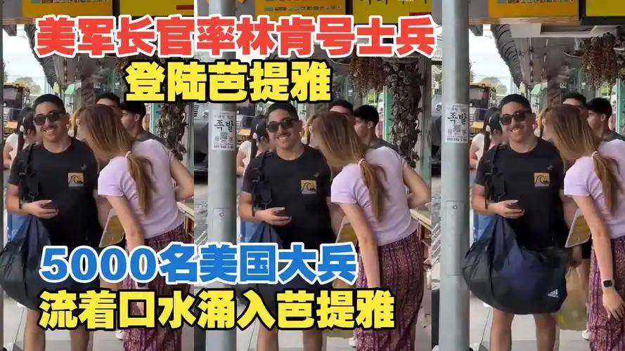 果然不出所料，美军最终还是在泰国闹事了！

9月3号凌晨，在泰国芭提雅，两名美军