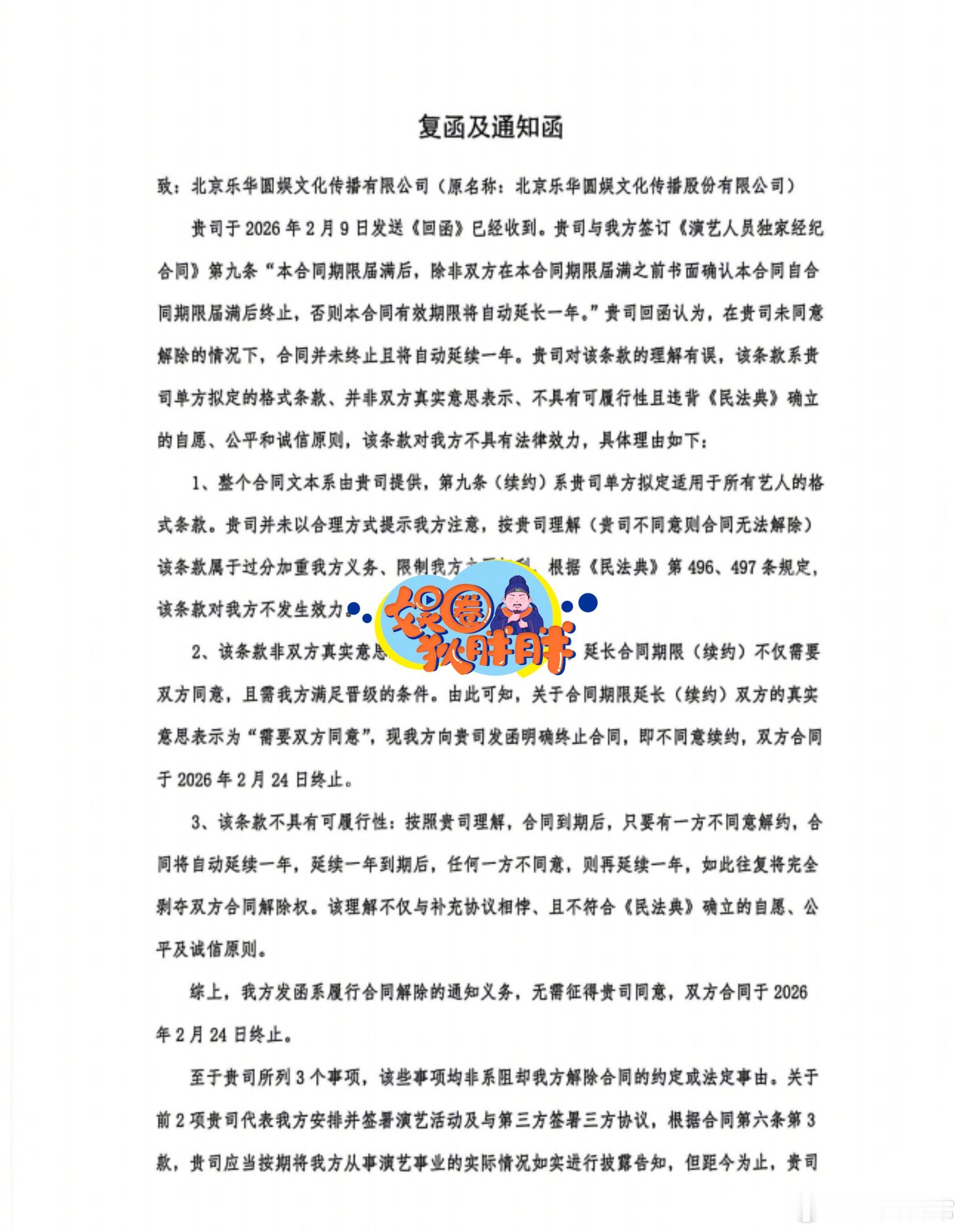 曝乐华拒绝吴宣仪解约1️⃣吴宣仪今年2月合同约满时向公司提出不再续约，遭到公司拒