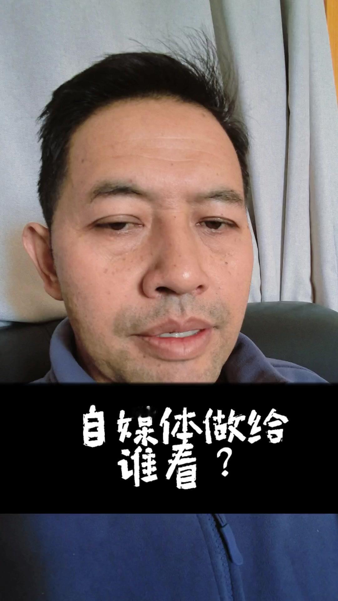 发了2000条作品，我悟了！做自媒体别再只给熟人看啦！
很多人一开始都觉得是做给