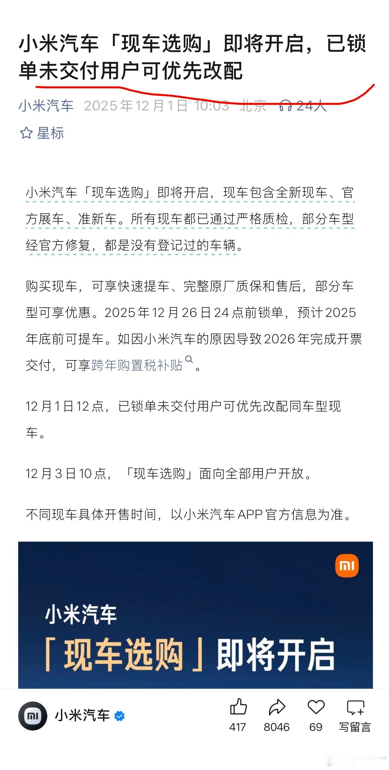 “小米汽车「现车选购」即将开启，现车包含全新现车、官方展车、准新车。所有现车都已