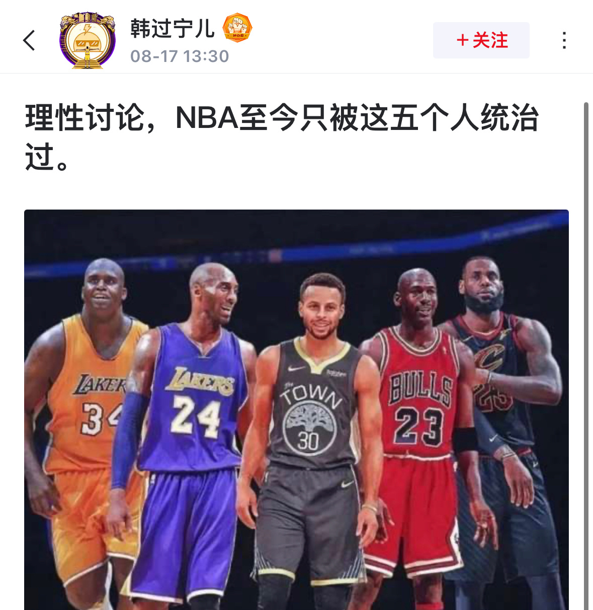 球迷发帖称: 理性讨论，NBA至今只被这五个人统治过。 ​​​