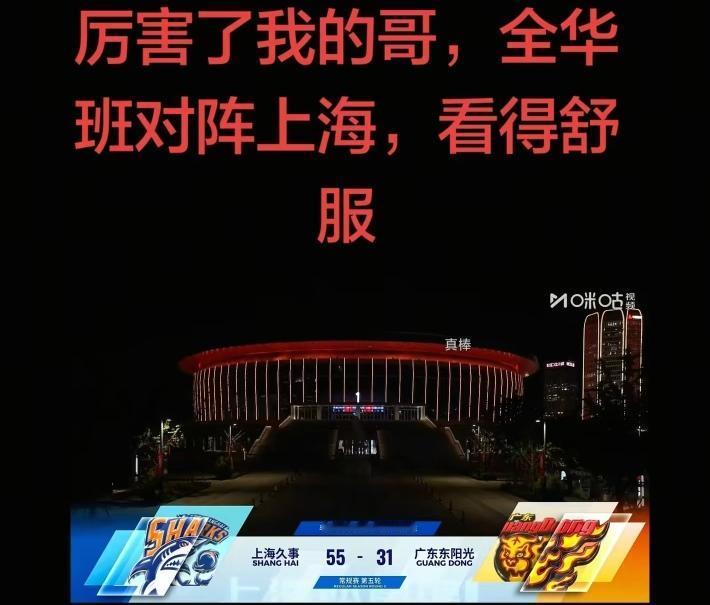 上海队三分37投20中，超高的54%命中率，他们这么高的三分命中率，放在国际大赛
