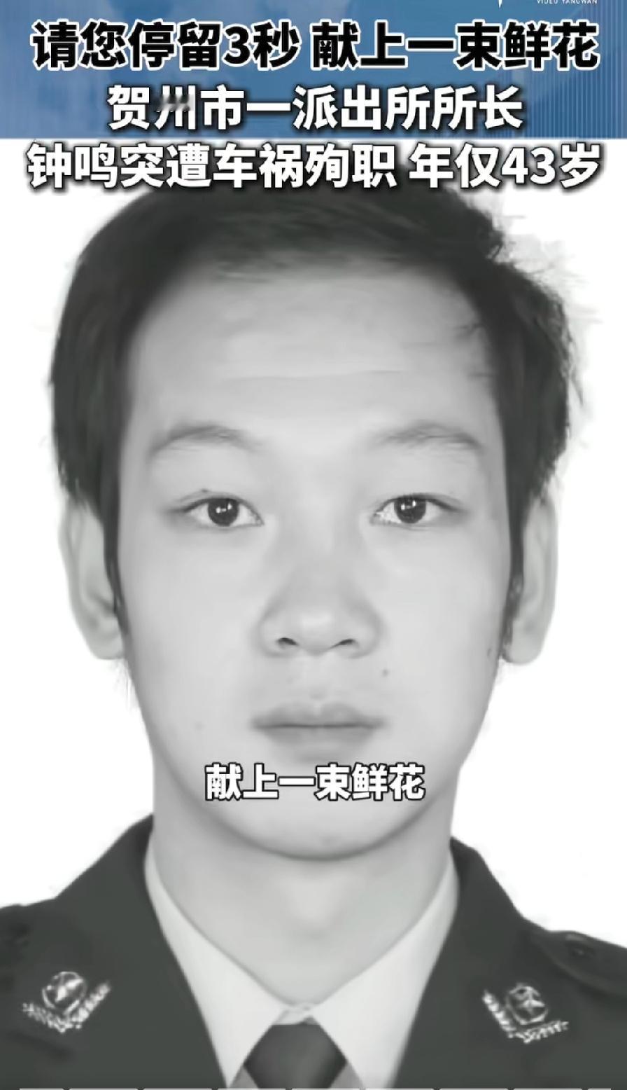 广西派出所43岁所长钟鸣殉职。最近类似事件好几起了，湖北45岁所长毛新宇值班突发