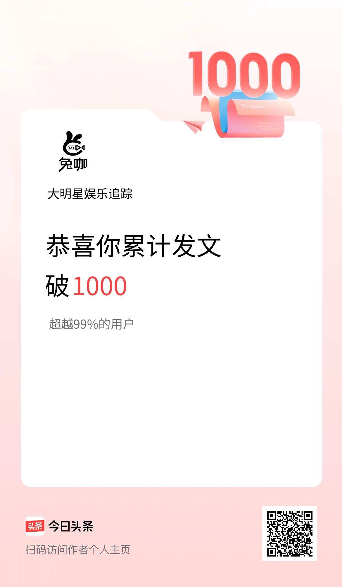 我在头条累计发布内容破1000啦！