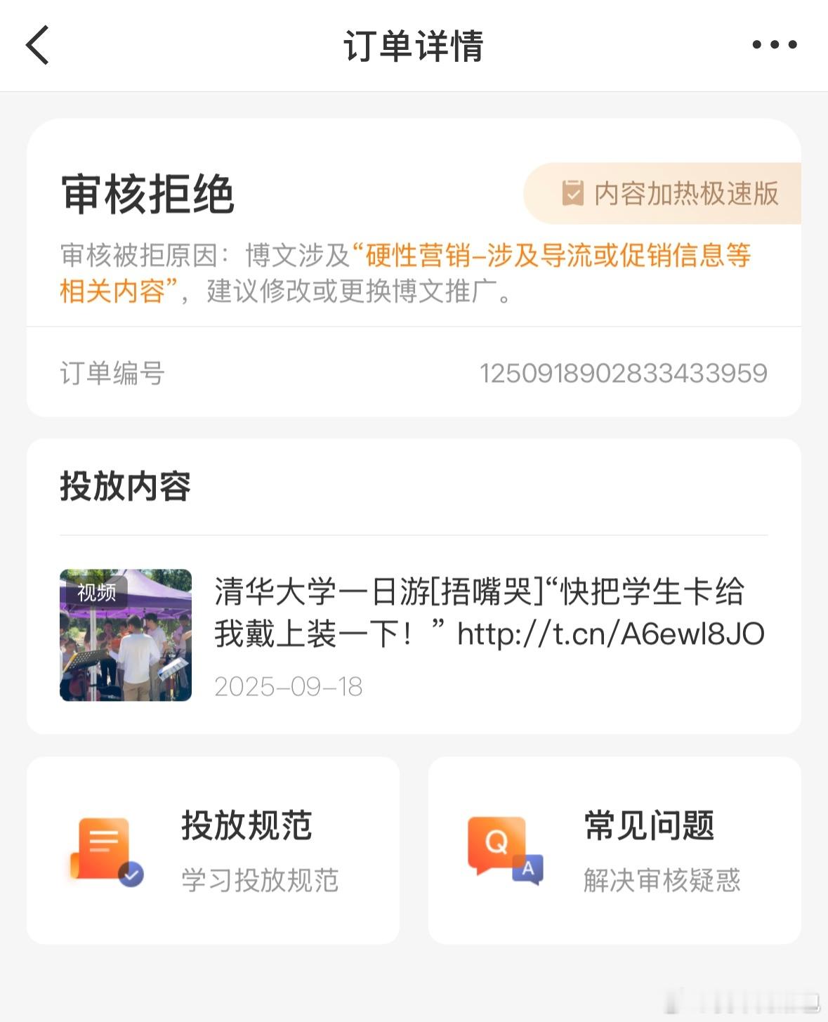 我想把流量券用掉，夹总先是说我硬性营销[哼]太瞧得起我了，我还能给清华营销了哈？