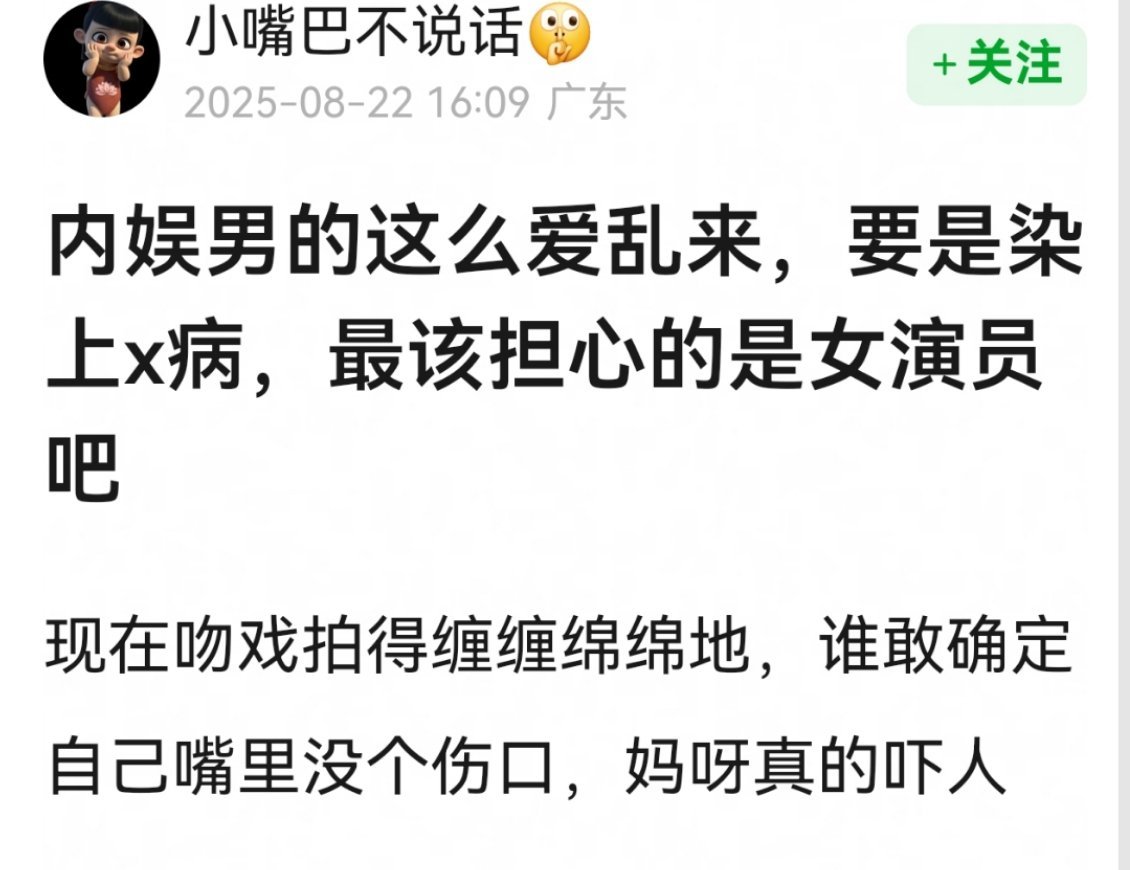 能不能都别真亲了，女演员工伤 ​​​