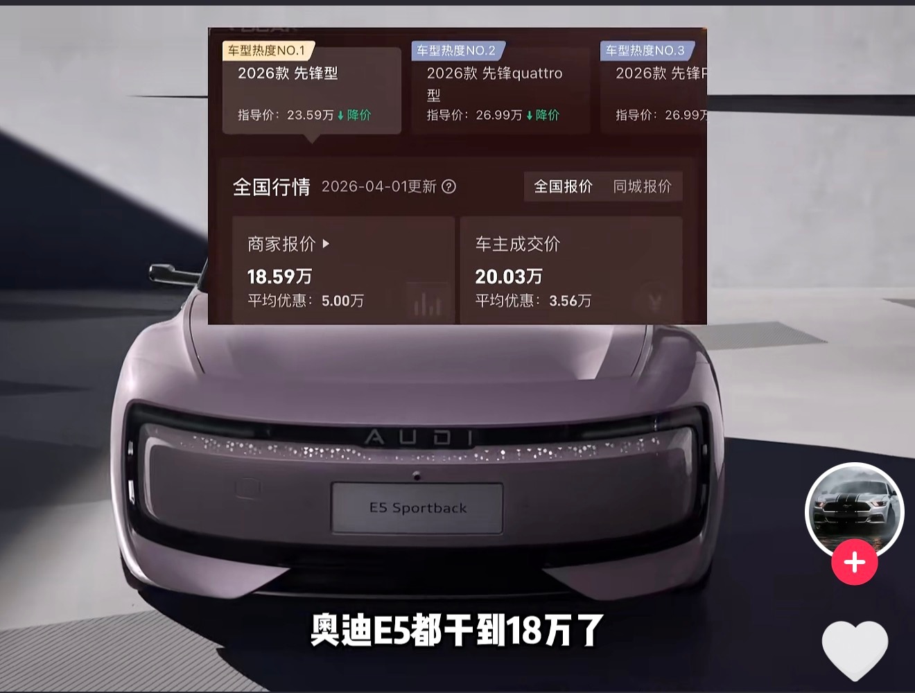 听说奥迪 E5 都干到 18w 了 ？ 