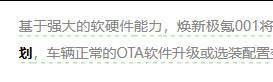 极氪001马上要焕新了，官方也发声明，换了这代之后，明年就没有焕新计划了【来自懂