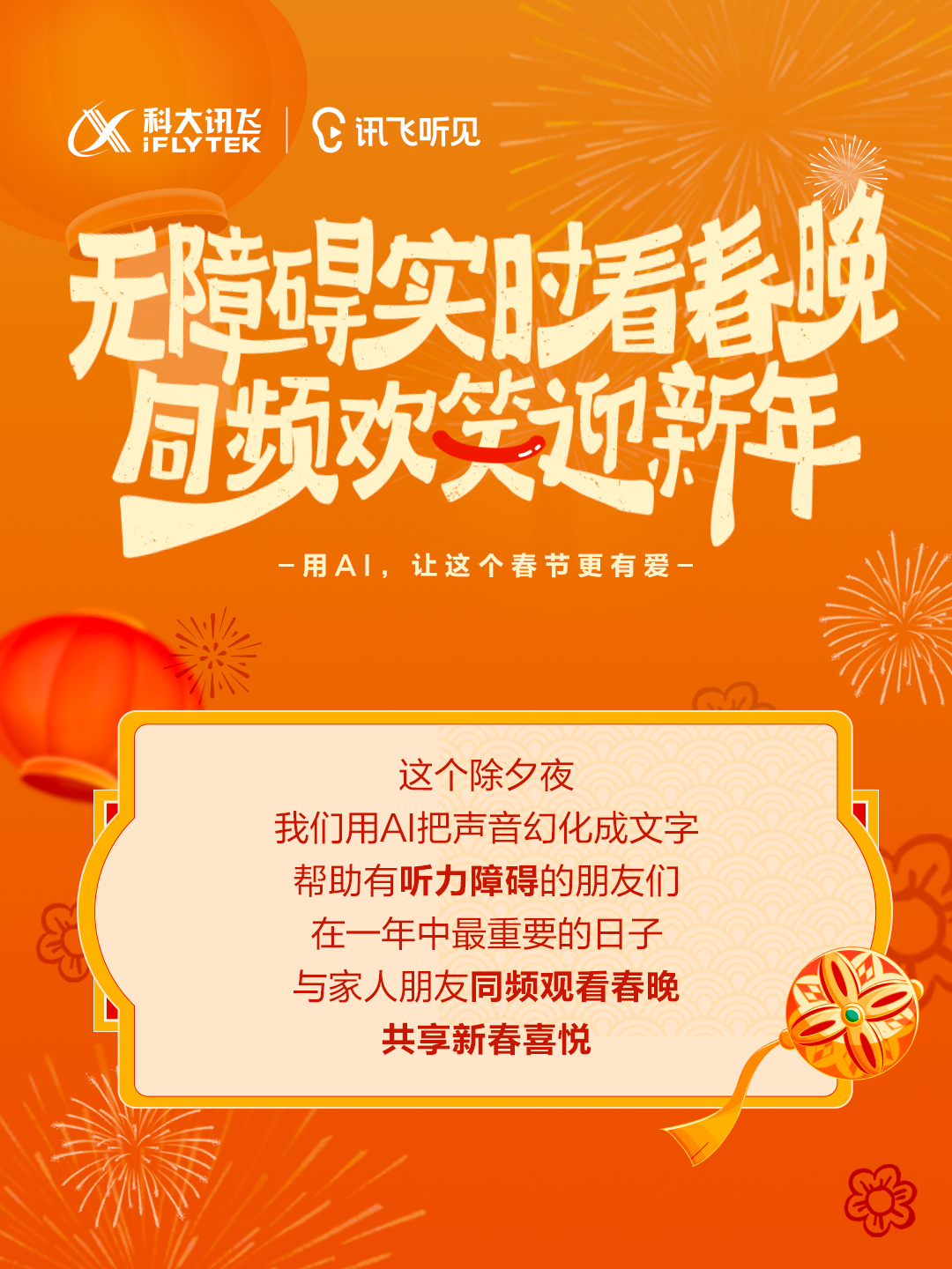 无声字幕 让爱团圆  今年春晚在网络直播平台央视频有实时字幕了。了解之后才发现，