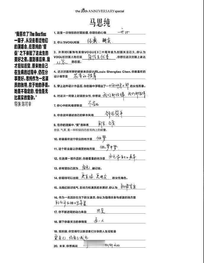 马思纯的字迹工整清秀，笔锋细腻又不失力量感，每一笔都透着认真，实在太漂亮了！同时