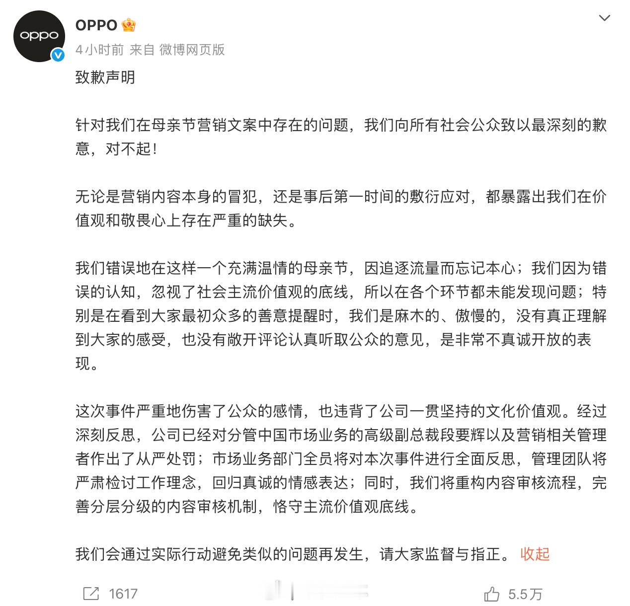 OPPO就“母亲节营销文案”再致歉5月11日，发布致歉声明，表示经过深刻反思，公