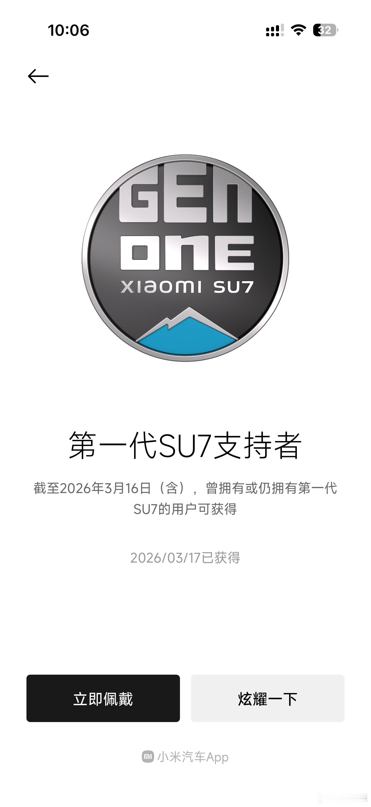 新 SU7 发布之际，老车主获得了两枚勋章「第一代 SU7 支持者」「小米汽车两