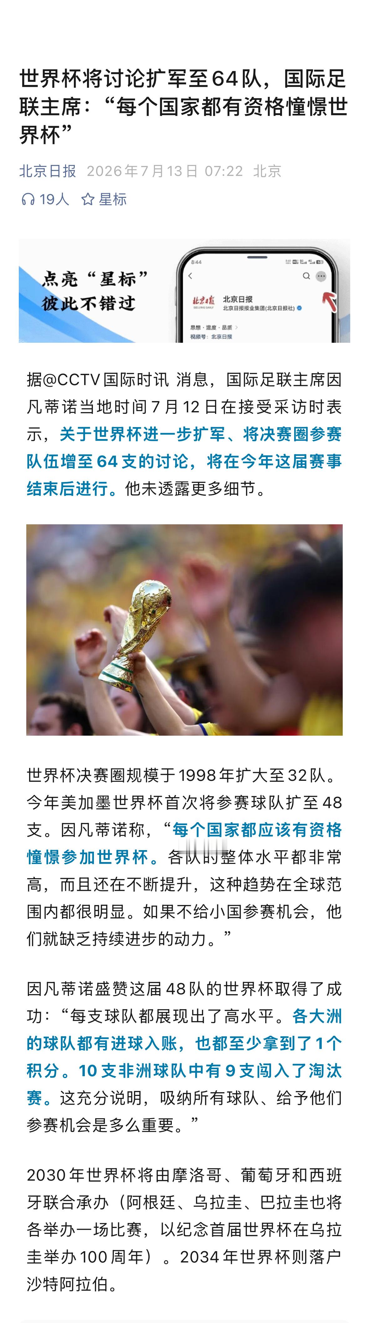 下届世界杯居然有六个主办国世界杯可能还要扩军啊，64支队伍，咱们能闯进去么？没有
