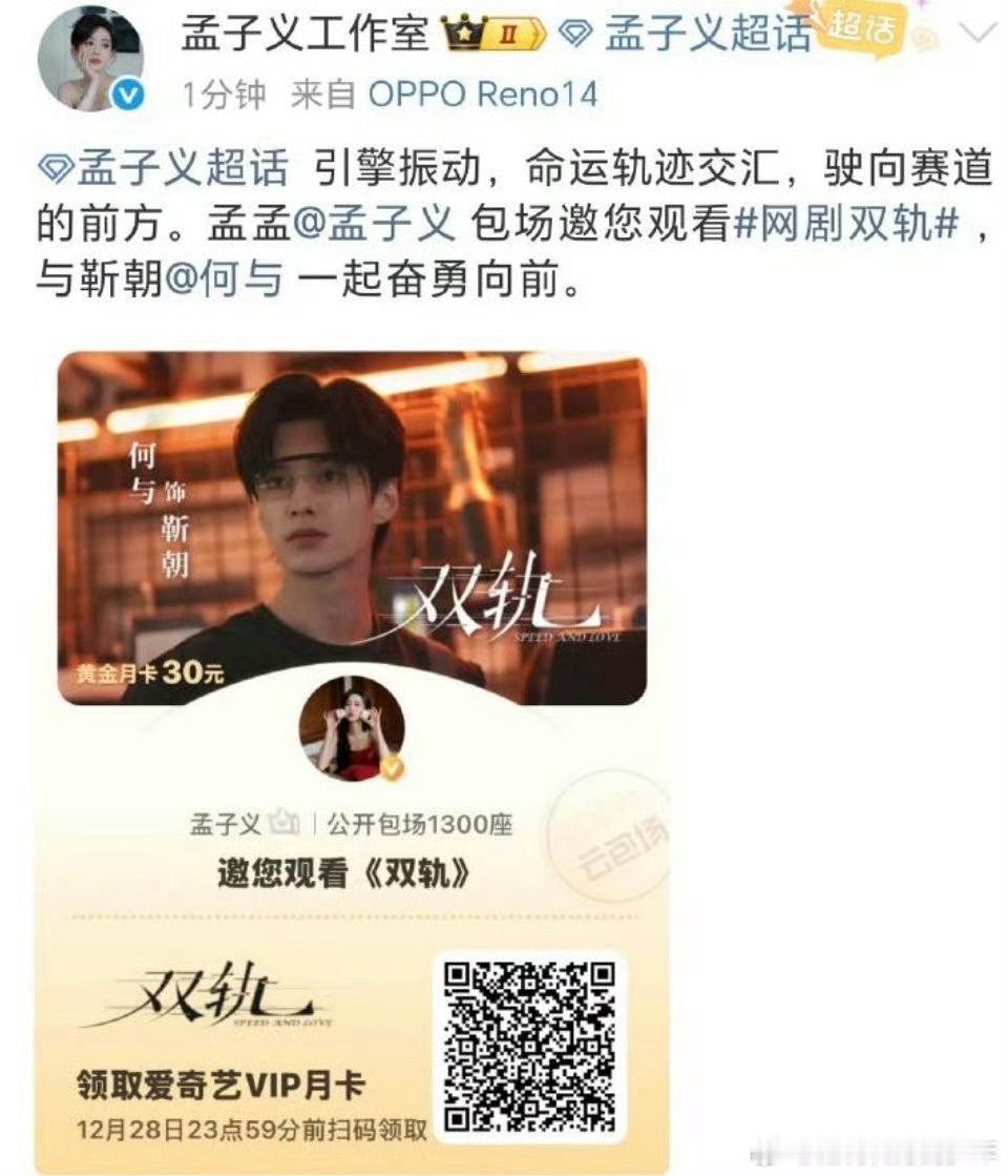 孟子义给男主何与新剧云包场双轨1300座位是亲友团里包场最快的！！ 人美心善义气