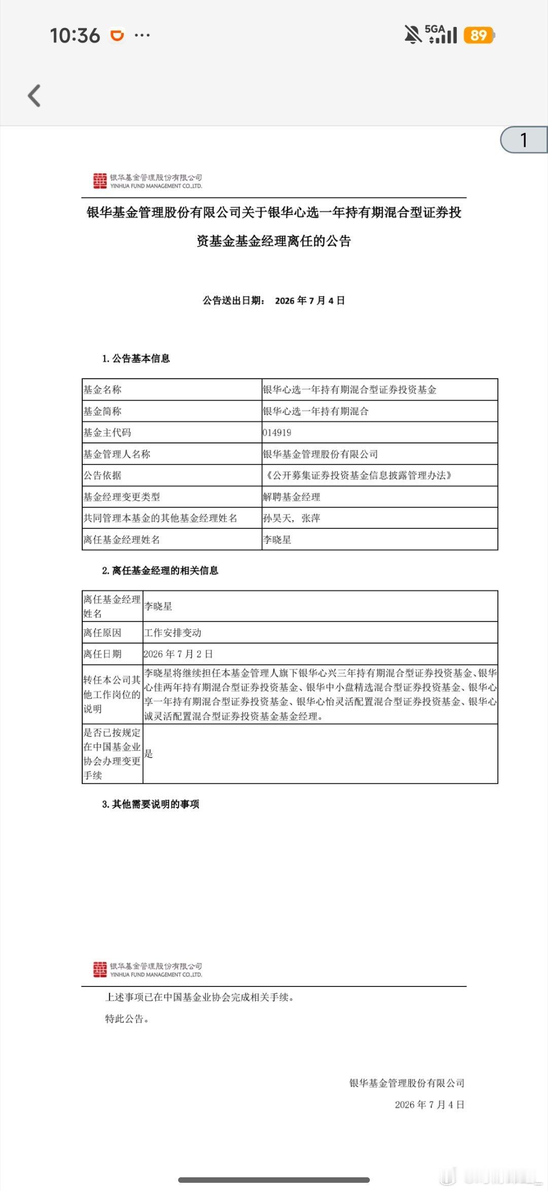 李晓星卸任两只产品，先当减负看吧，或者是把产品给新人追主线！锦鲤恒越基金