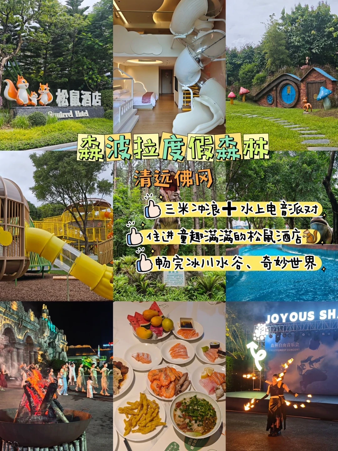 2 天 1 夜遛娃｜森波拉松鼠酒店超省心🐿️